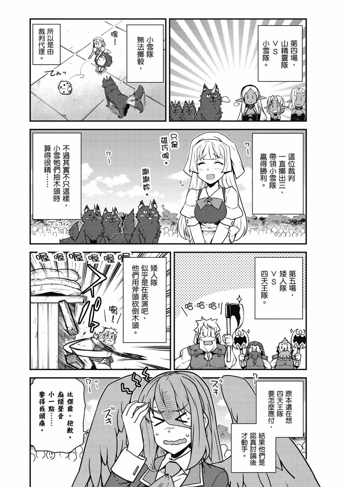 异世界悠闲农家国语版漫画,第236话2图