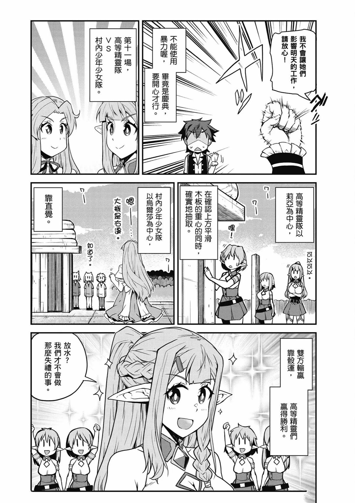 异世界悠闲农家在线漫画,第237话2图