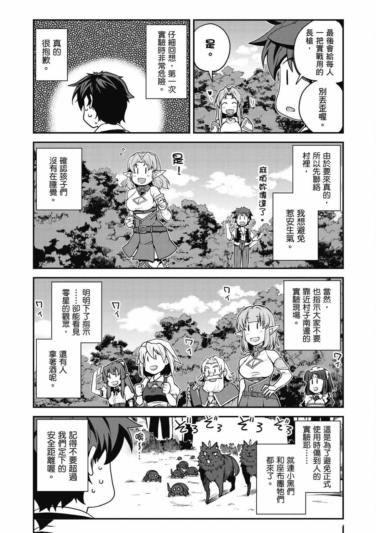 异世界悠闲农家在线观看全集免费播放漫画,第249话5图
