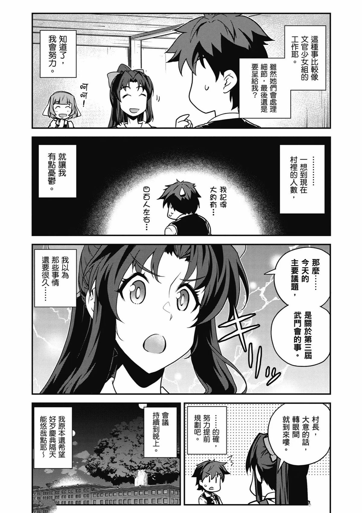 异世界悠闲农家在线观看全集免费播放漫画,第241话3图