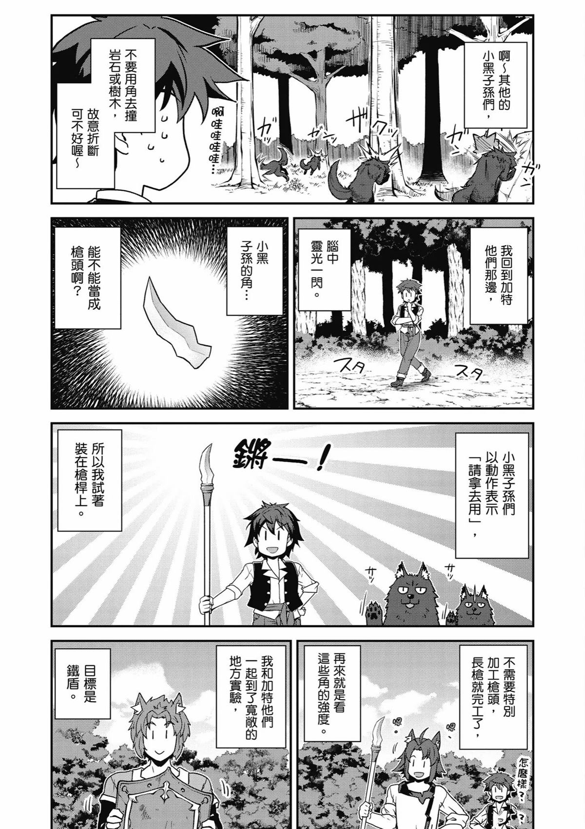 异世界悠闲农家国语版漫画,第245话4图