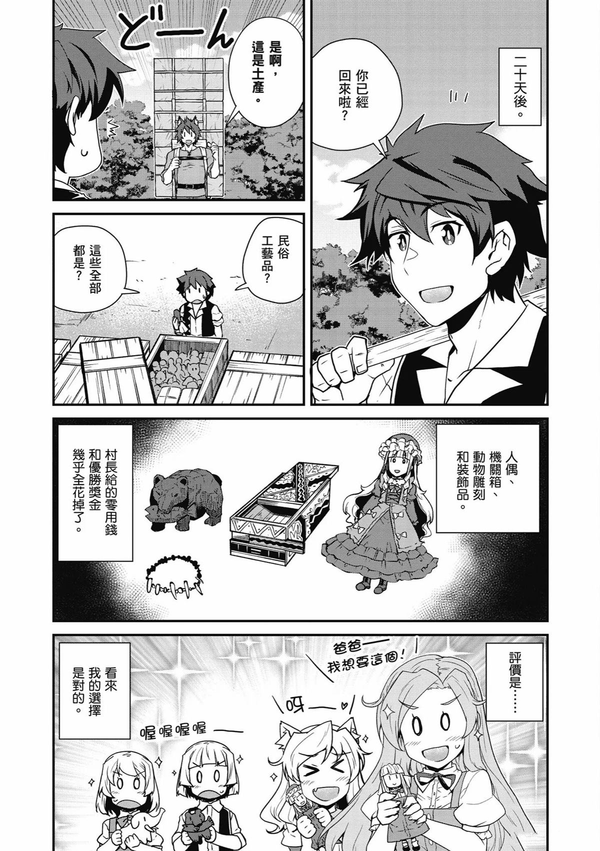 异世界悠闲农家国语版漫画,第253话5图