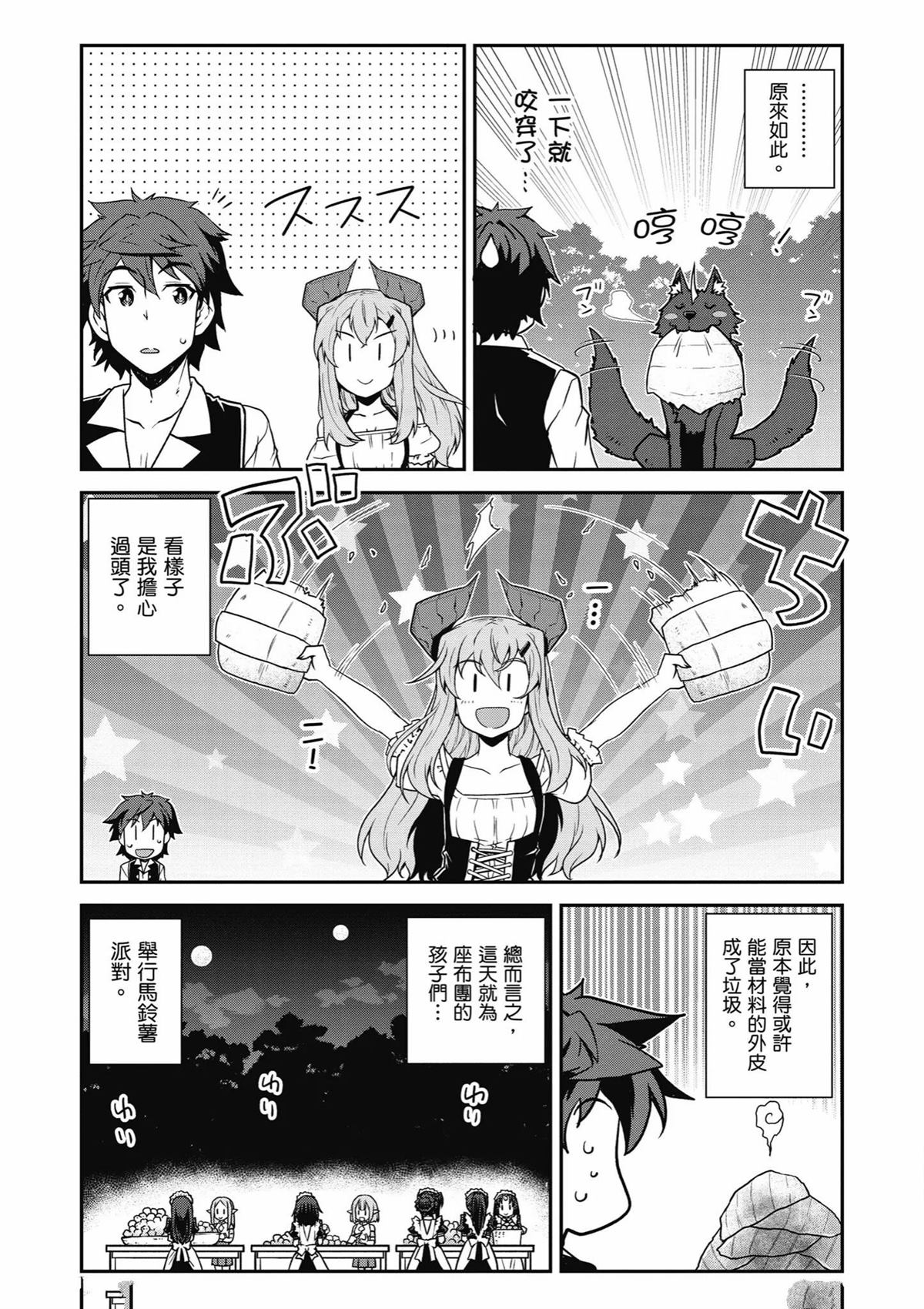 异世界悠闲农家在线观看全集漫画,第243话4图