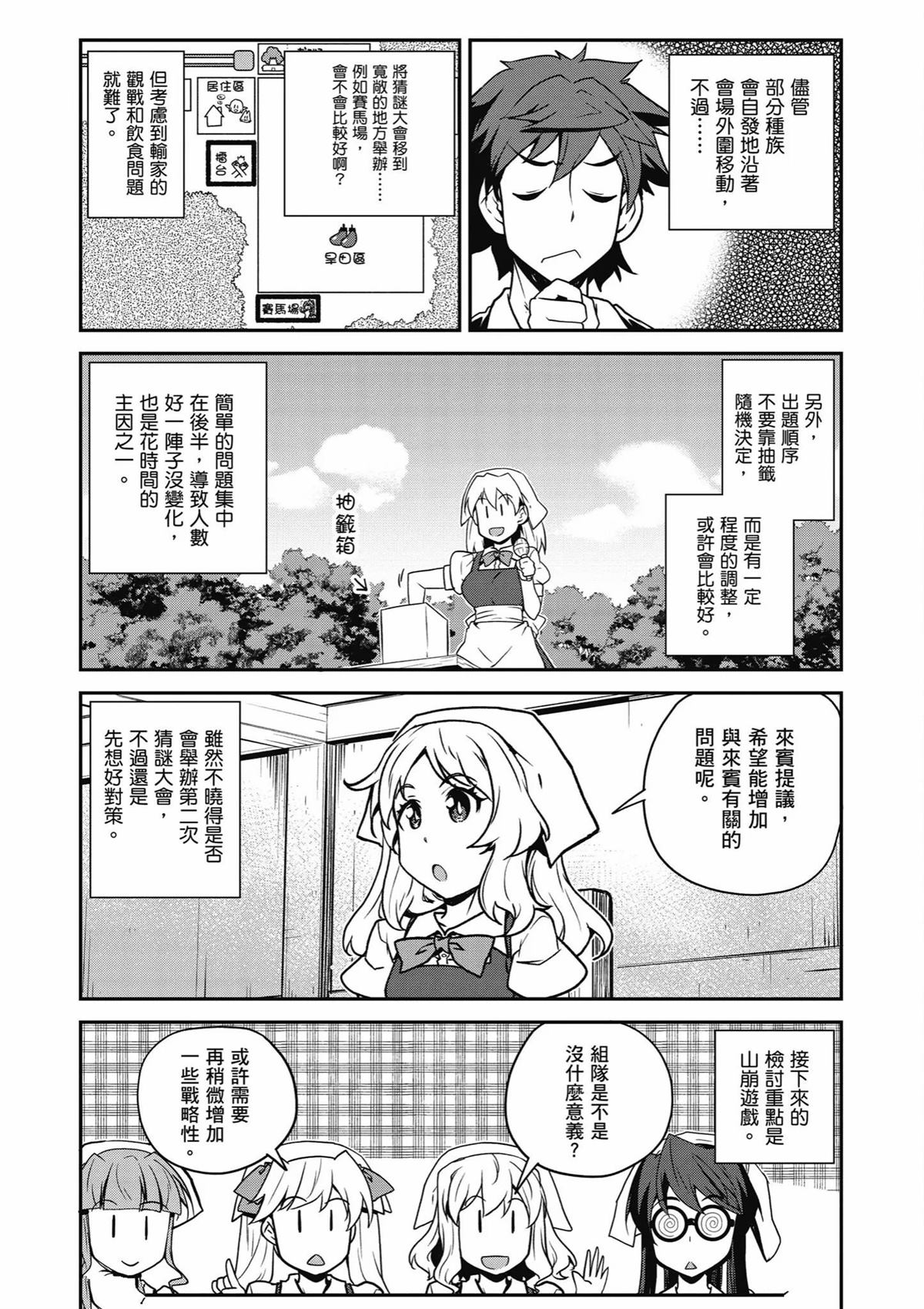 异世界悠闲农家在线观看全集动漫免费版漫画,第239话4图