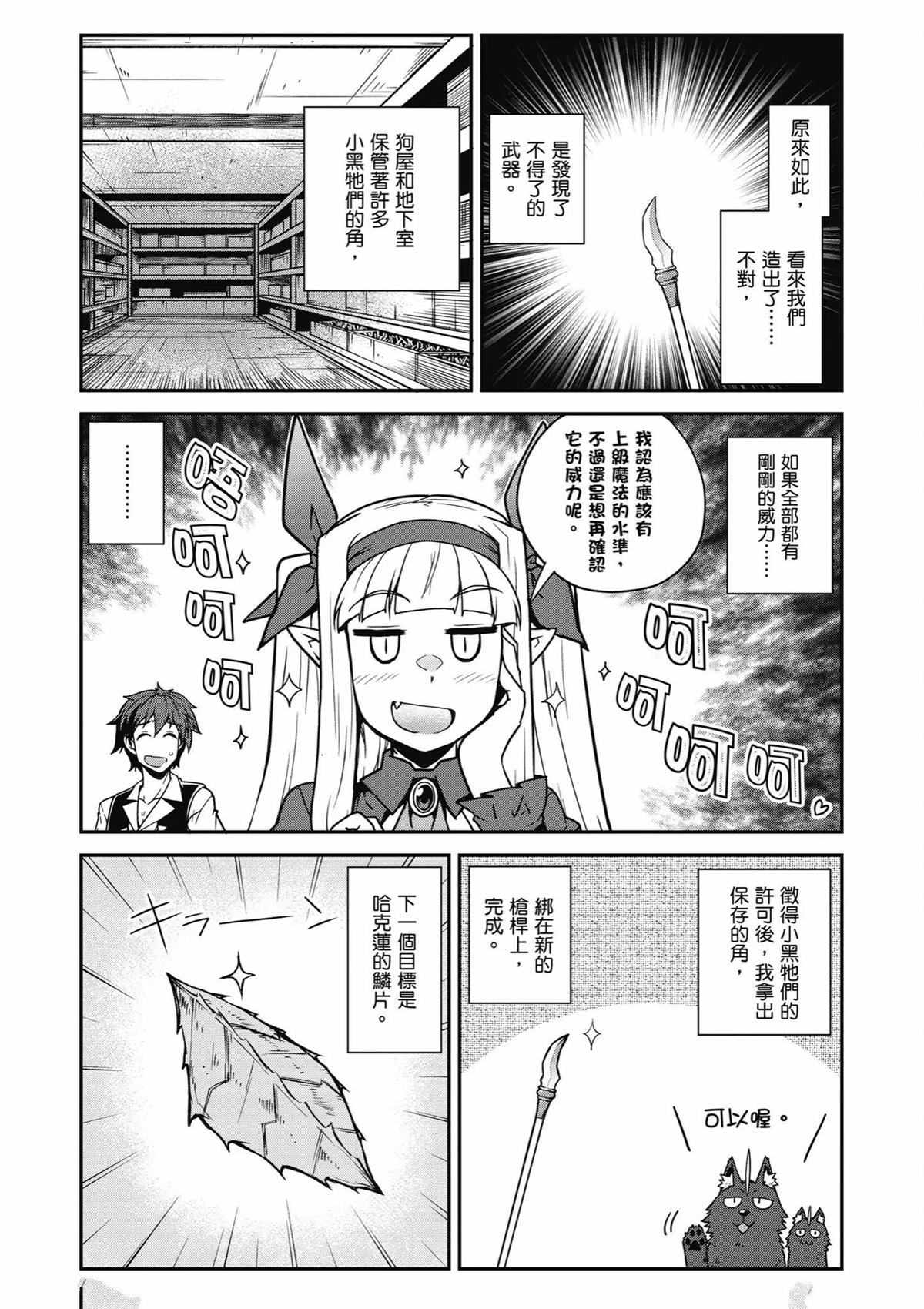 异世界悠闲农家动漫在线观看完整版第一季漫画,第247话4图