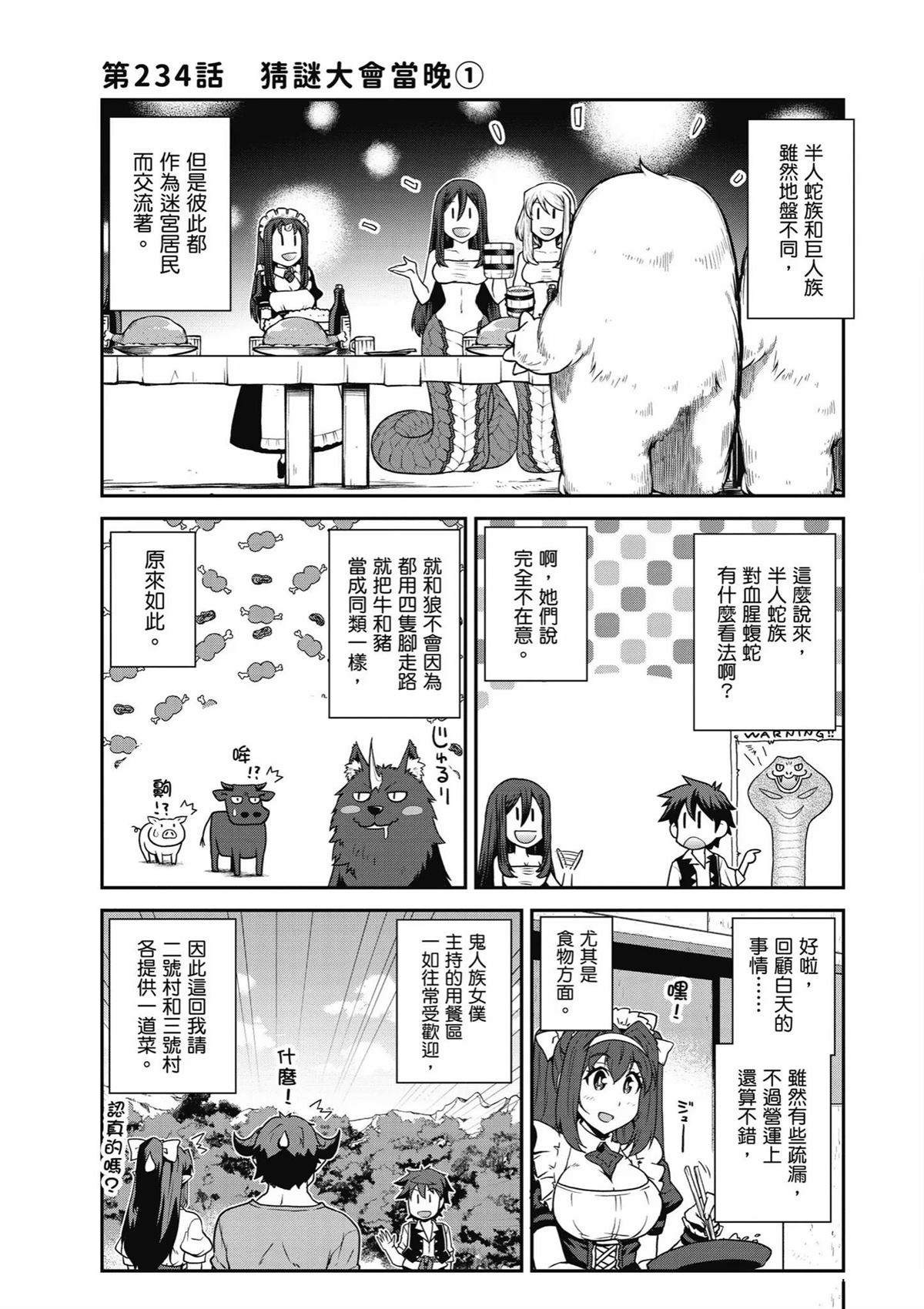 异世界悠闲农家动漫在线观看星空影院免费漫画,第234话1图