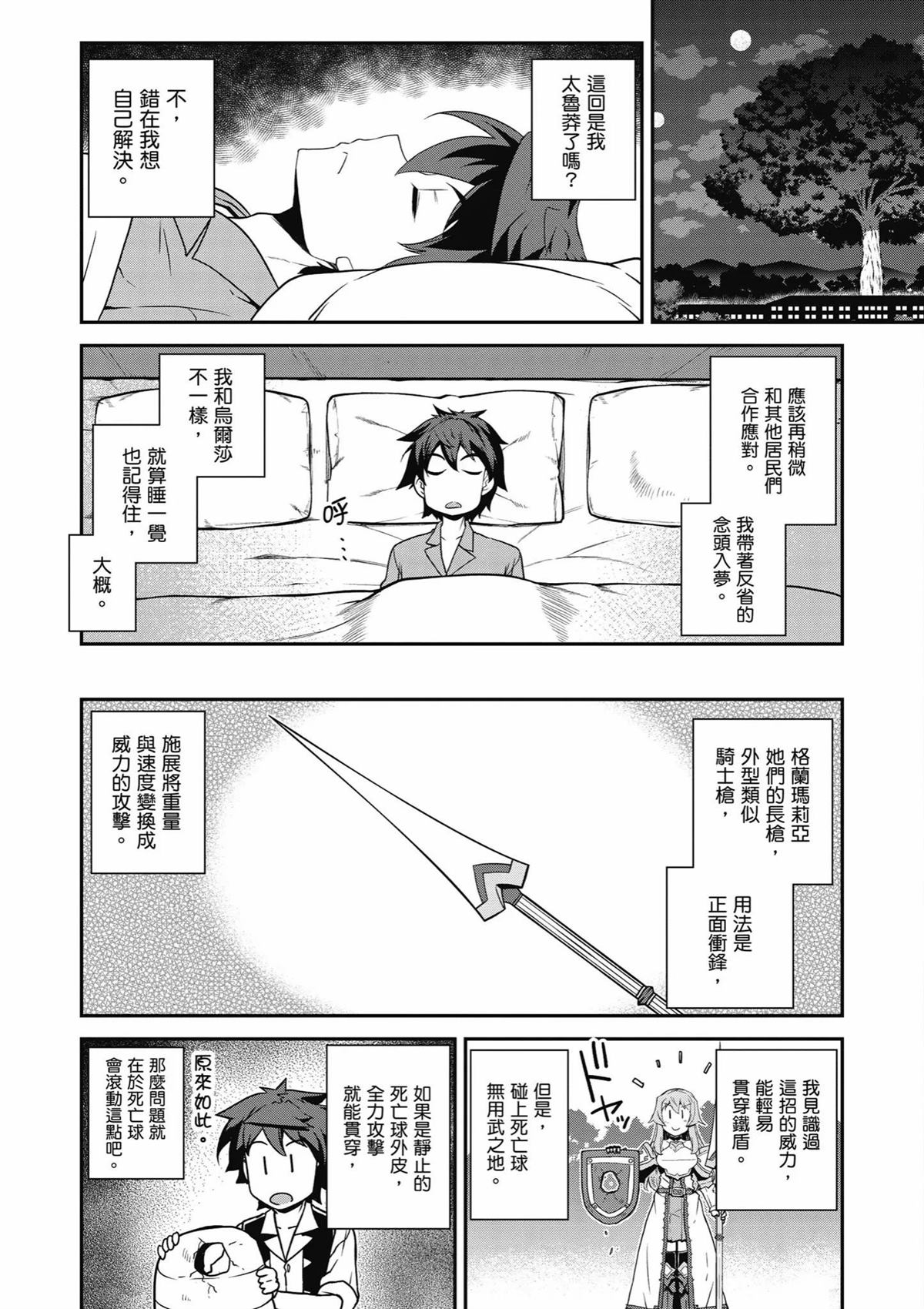 异世界悠闲农家第二季在线观看漫画,第244话2图