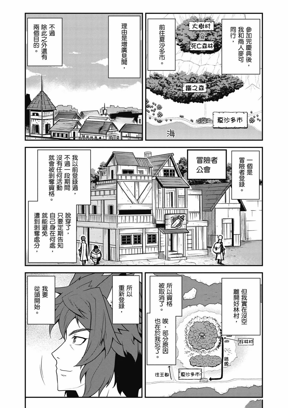 异世界悠闲农家人物介绍漫画,第251话4图