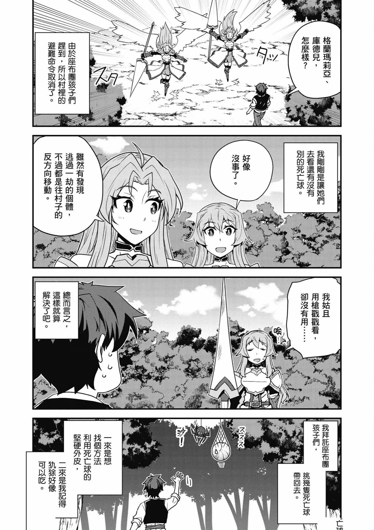 异世界悠闲农家在线观看全集漫画,第243话2图