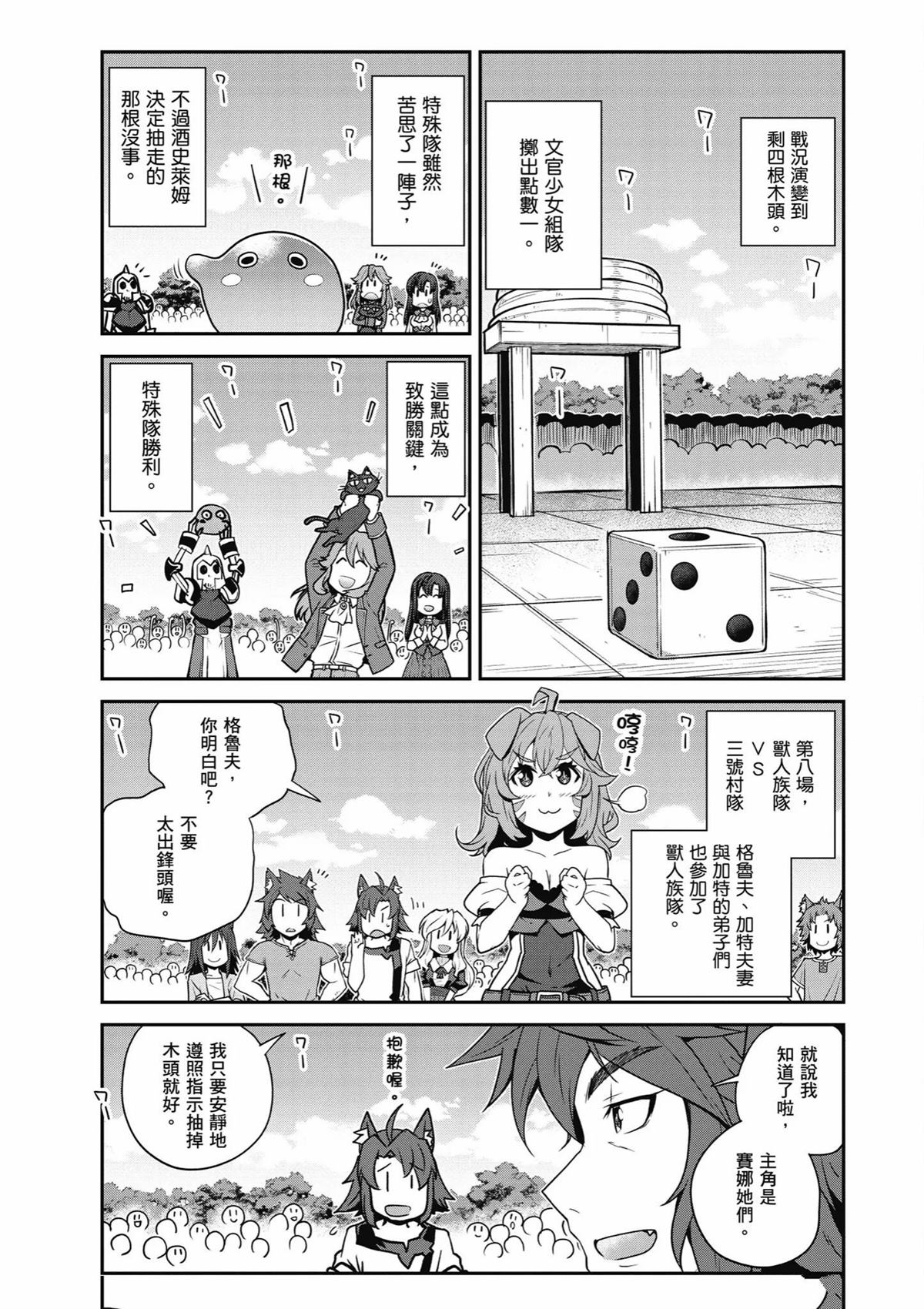 异世界悠闲农家国语版漫画,第236话5图