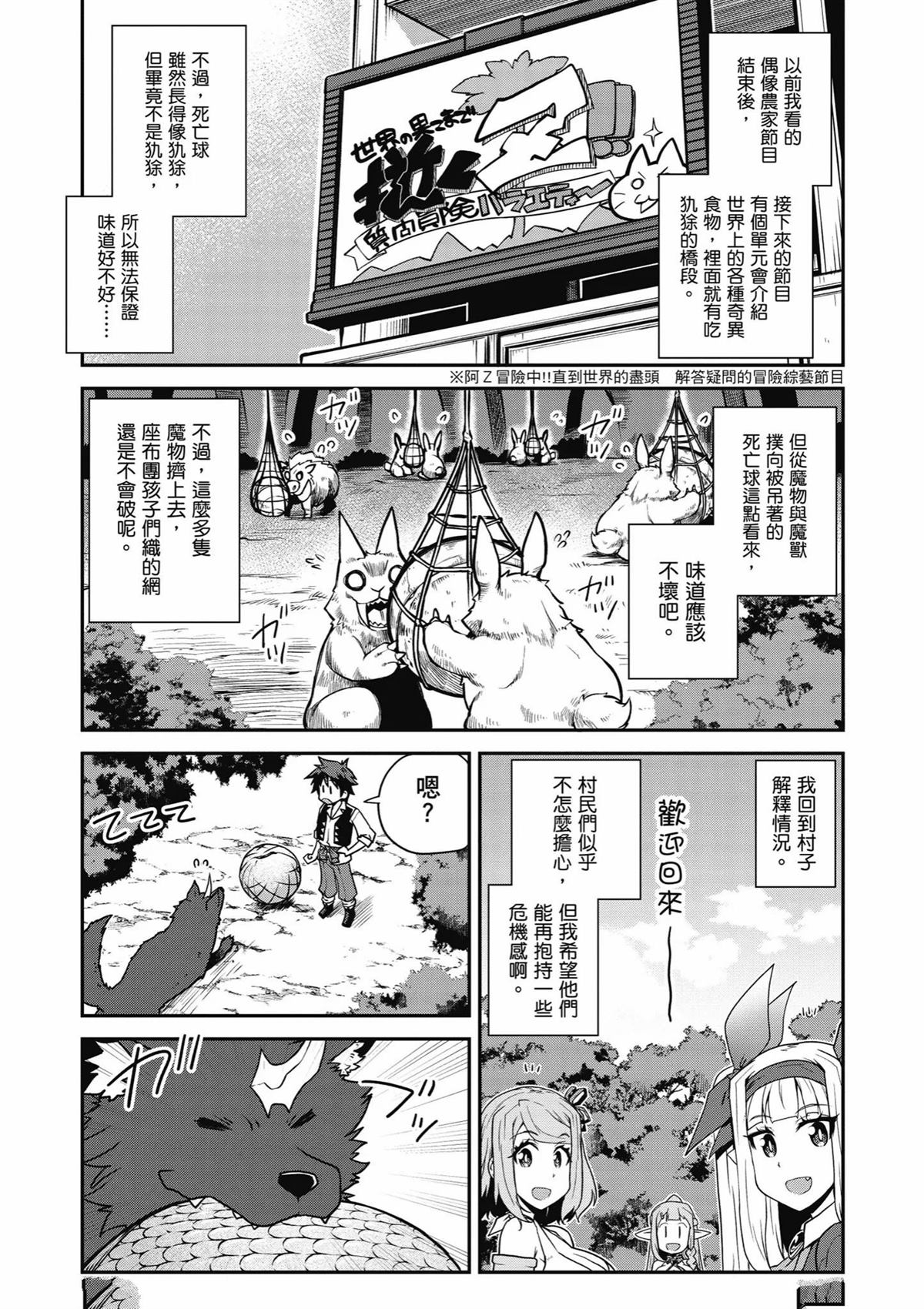 异世界悠闲农家在线观看全集漫画,第243话3图