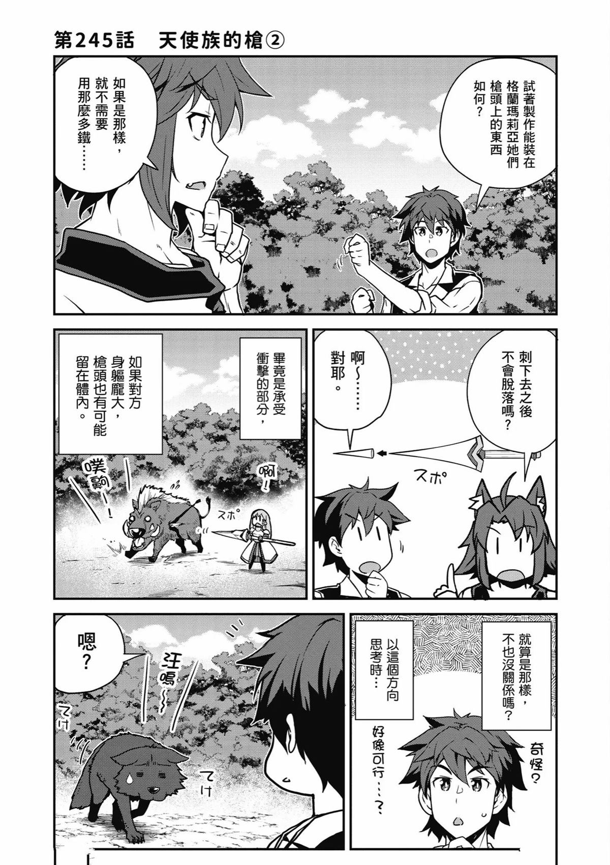 异世界悠闲农家国语版漫画,第245话1图
