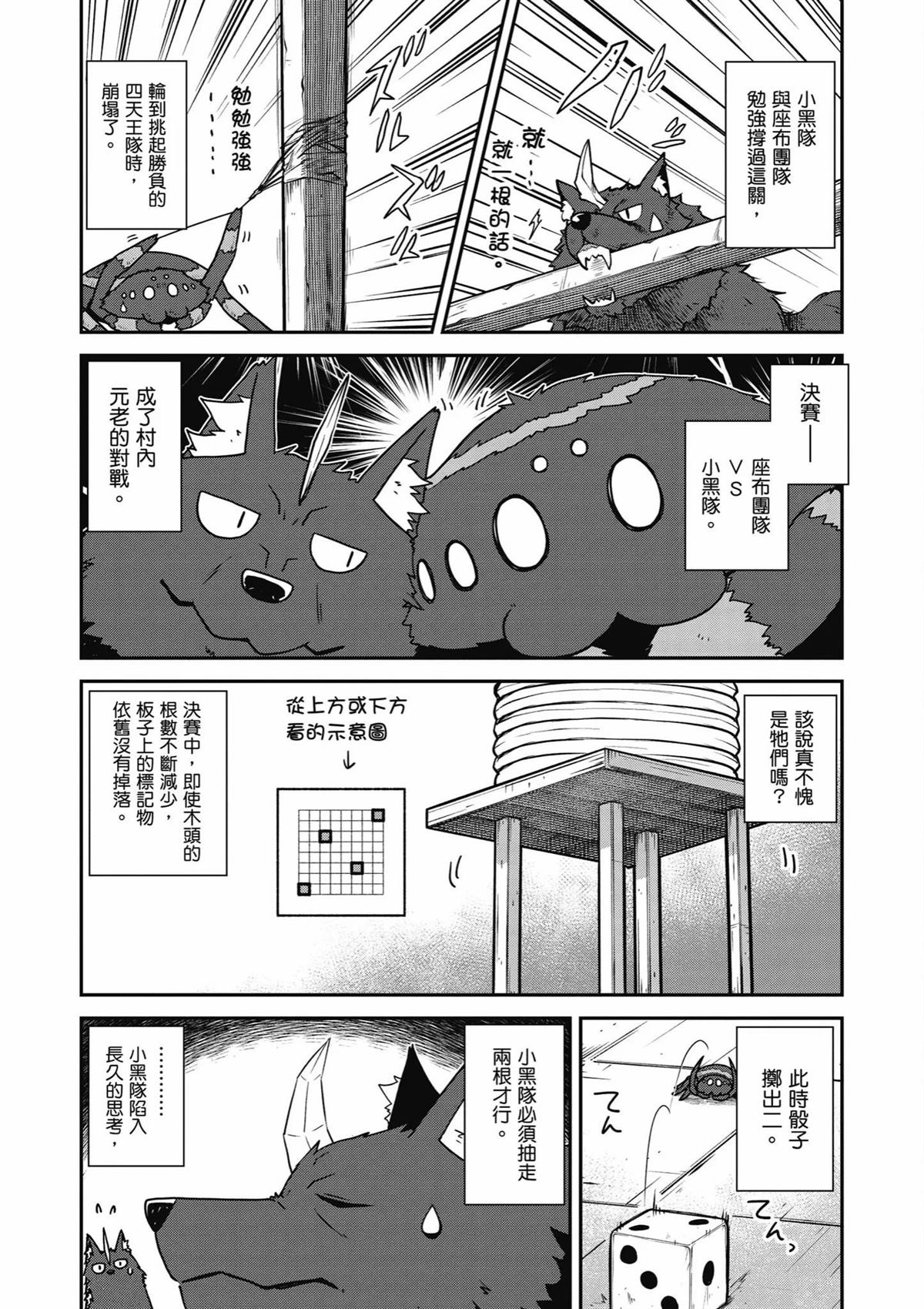 异世界悠闲农家在线看漫画,第238话2图