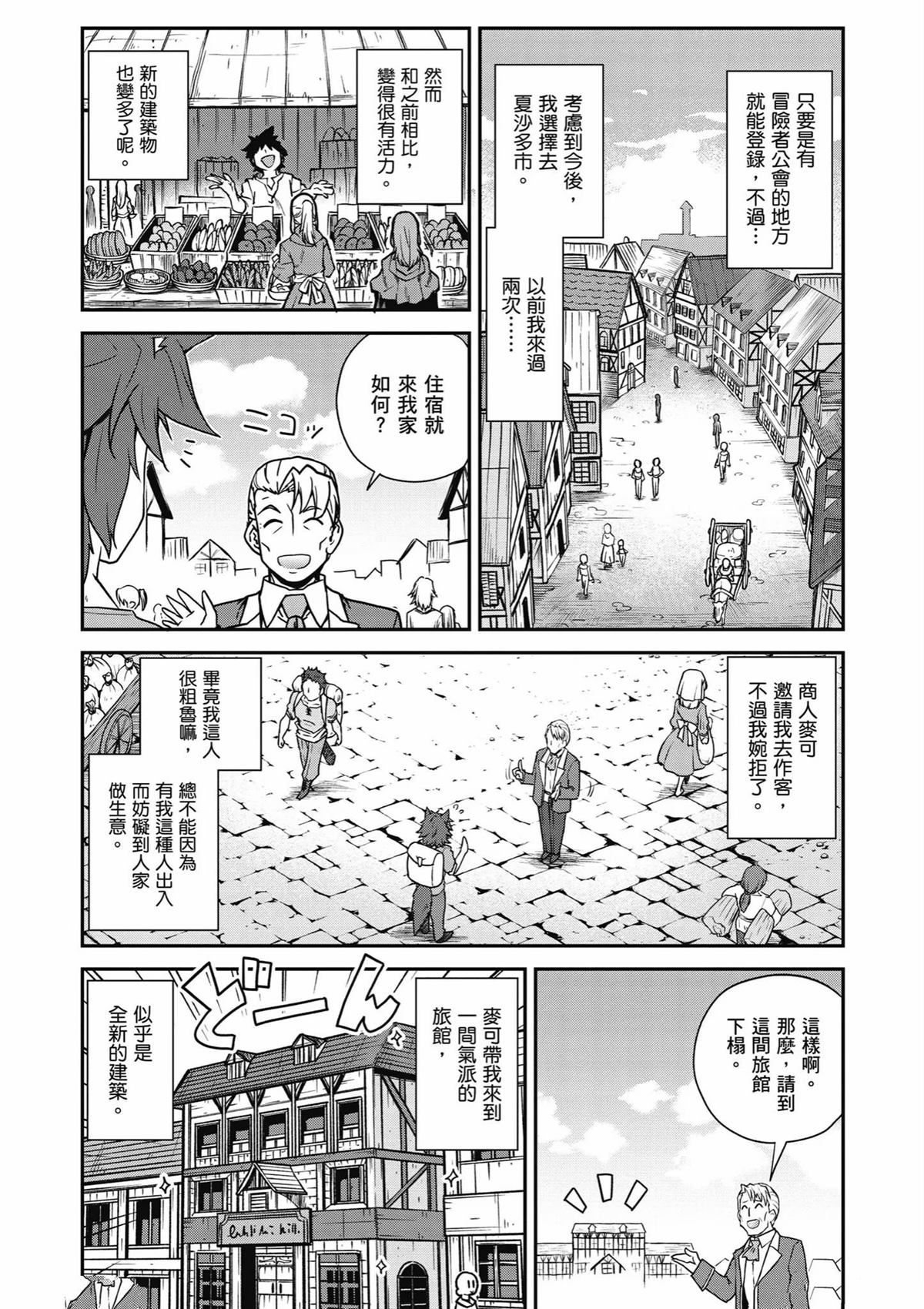 异世界悠闲农家人物介绍漫画,第251话5图