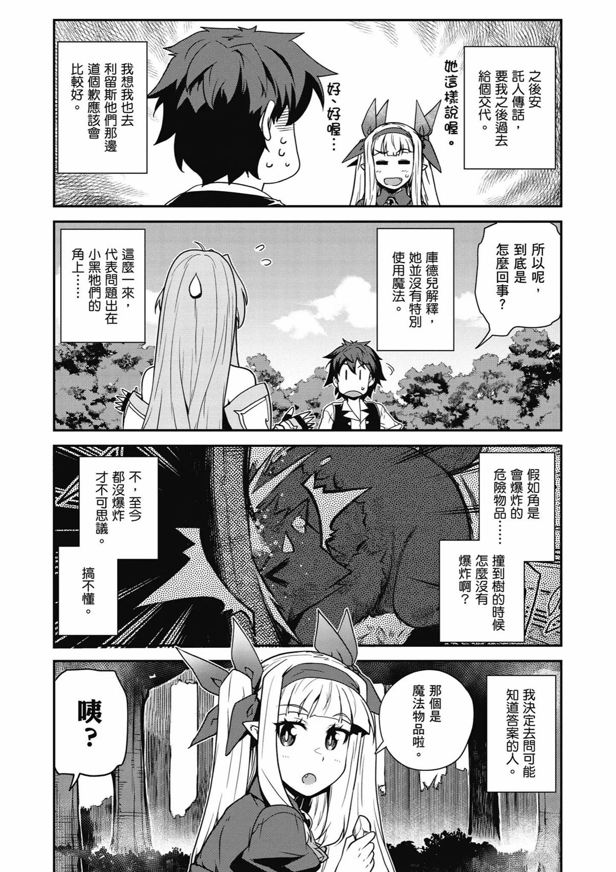 异世界悠闲农家动漫在线观看完整版第一季漫画,第247话2图