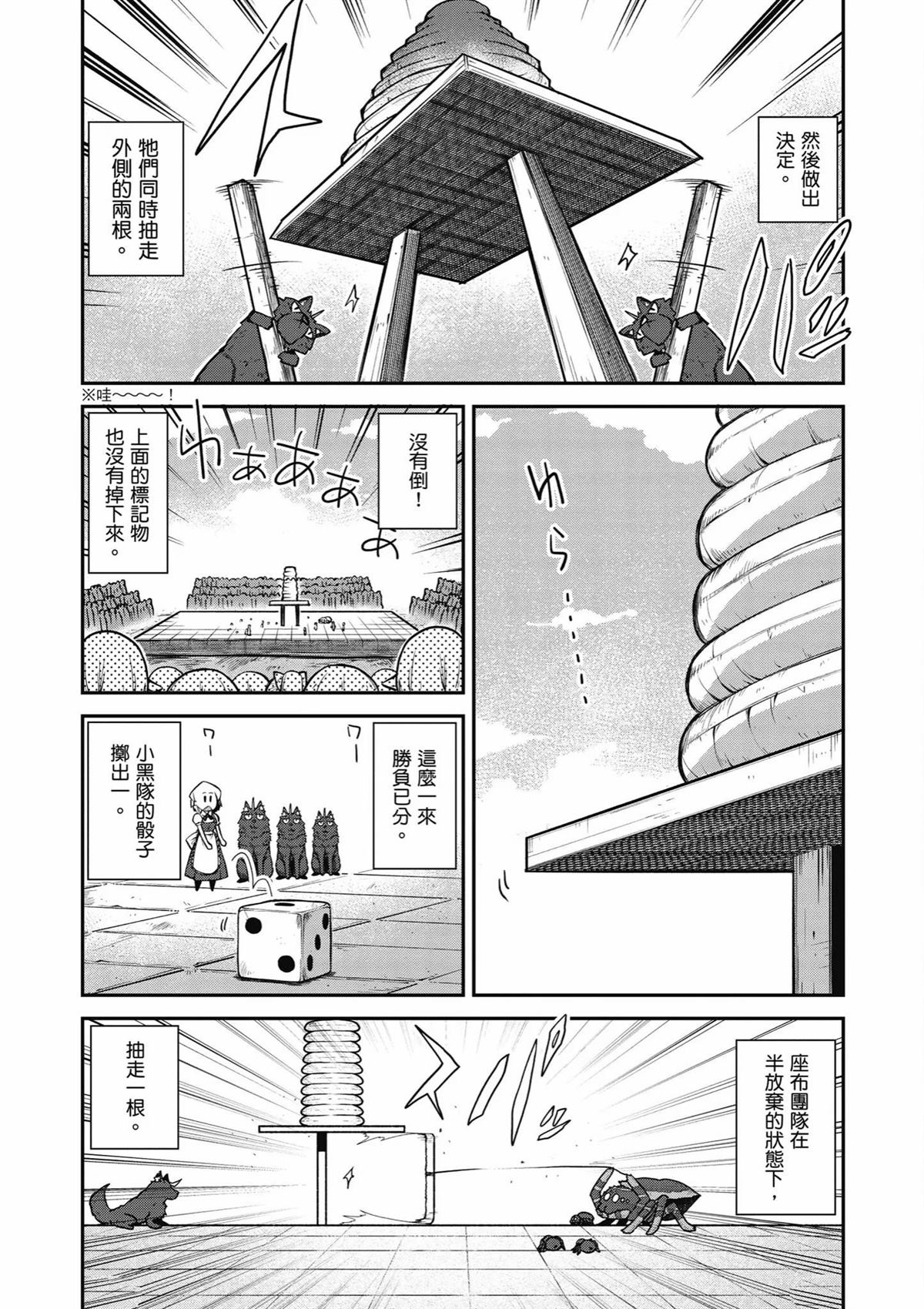 异世界悠闲农家在线看漫画,第238话3图