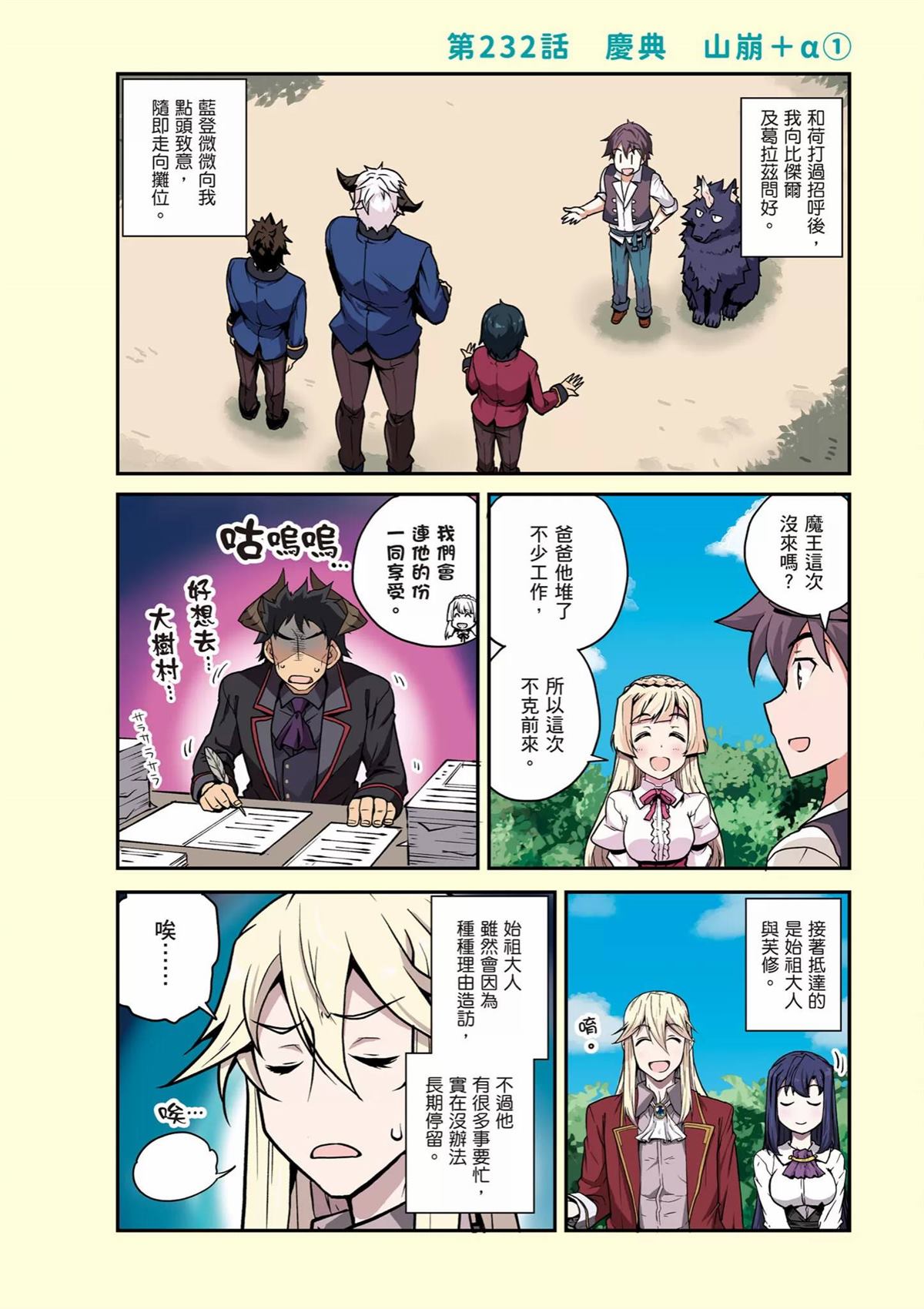 异世界悠闲农家全集在线观看漫画,第232话1图