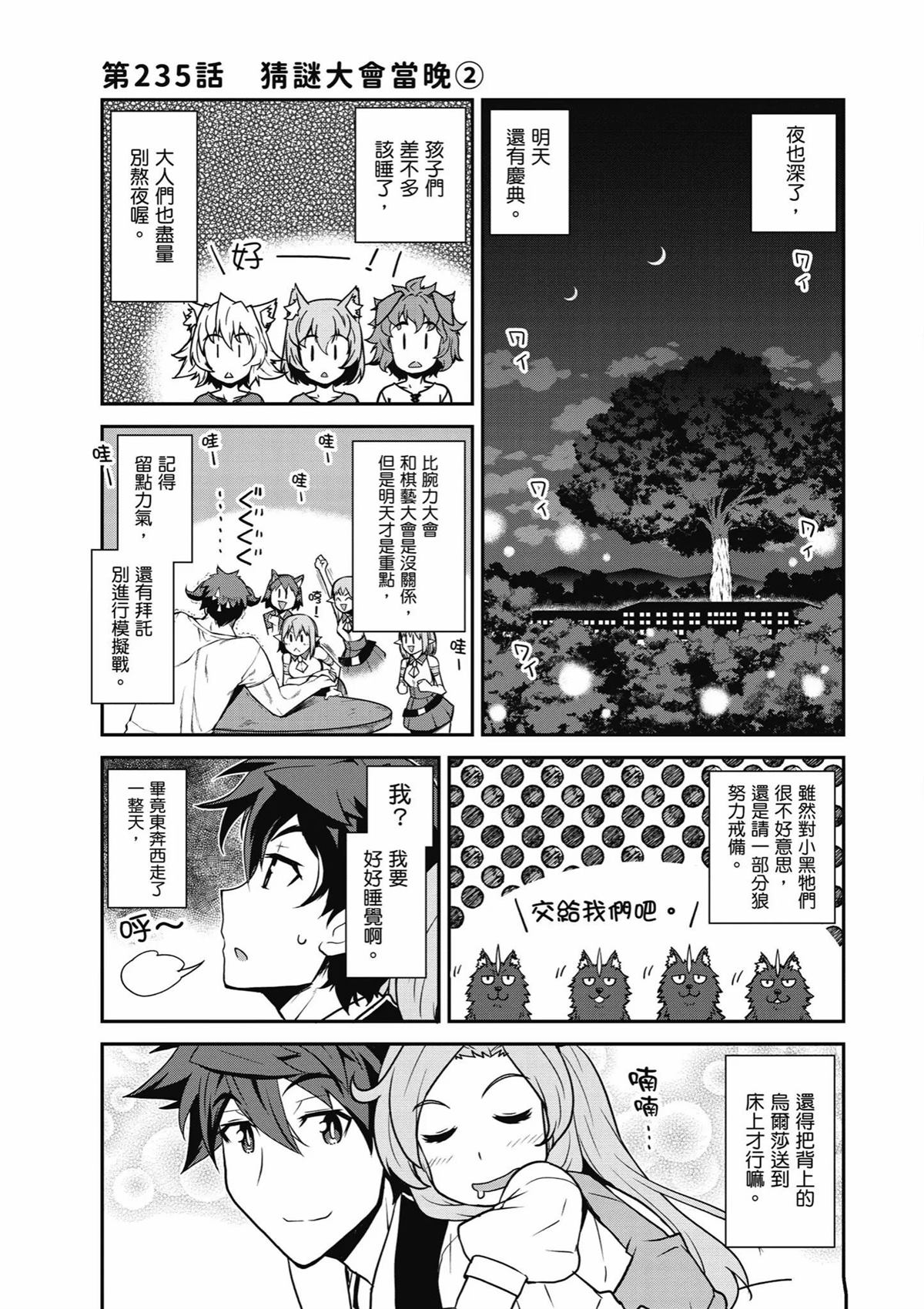 异世界悠闲农家动漫第二季免费看漫画,第235话1图