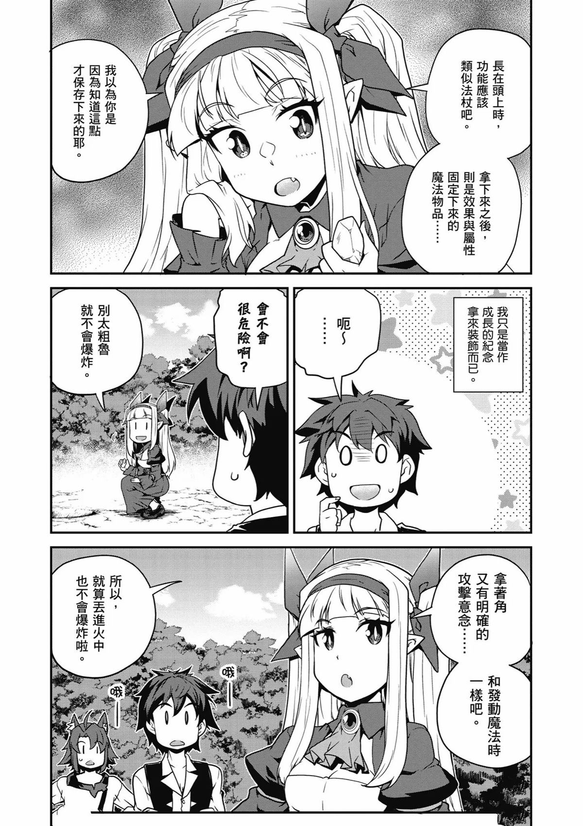 异世界悠闲农家动漫在线观看完整版第一季漫画,第247话3图