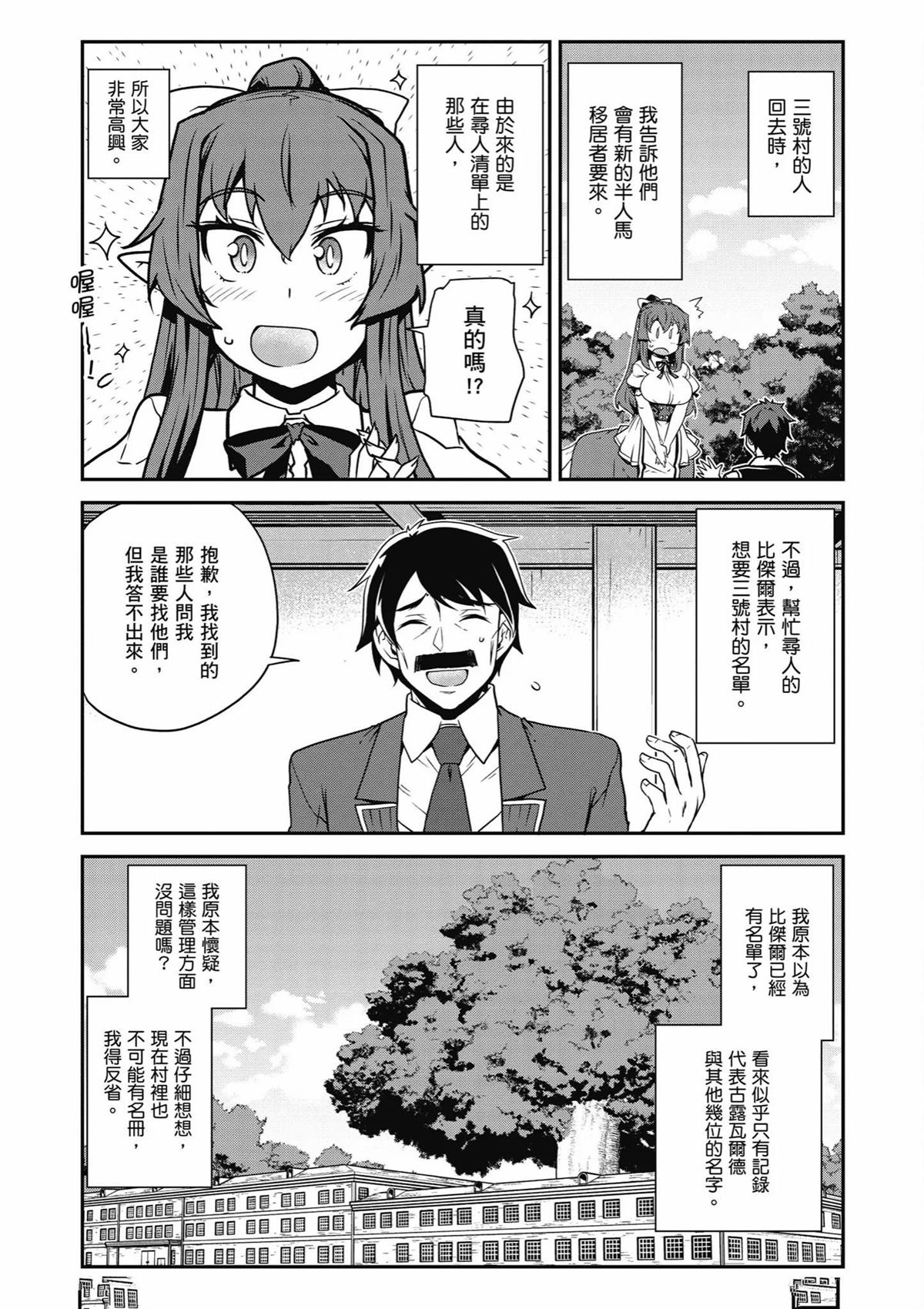 异世界悠闲农家有车吗?漫画,第240话3图