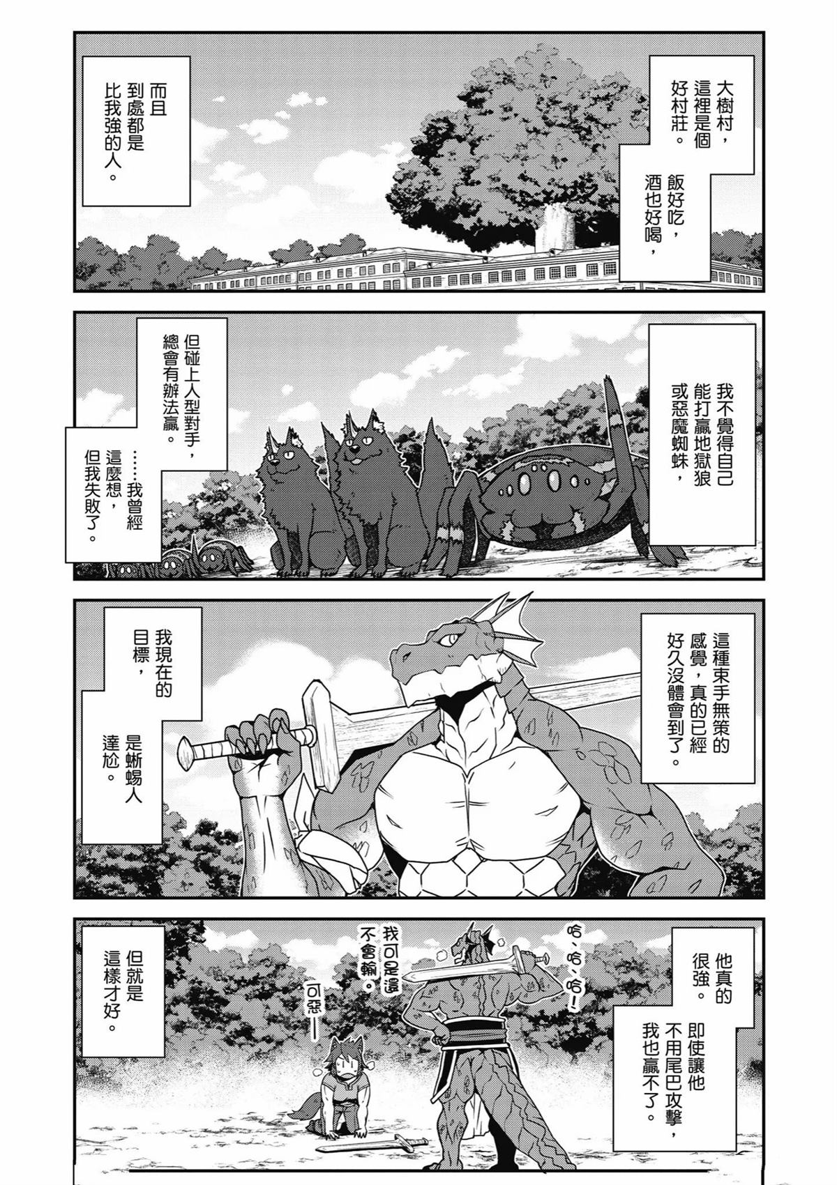 异世界悠闲农家人物介绍漫画,第251话3图