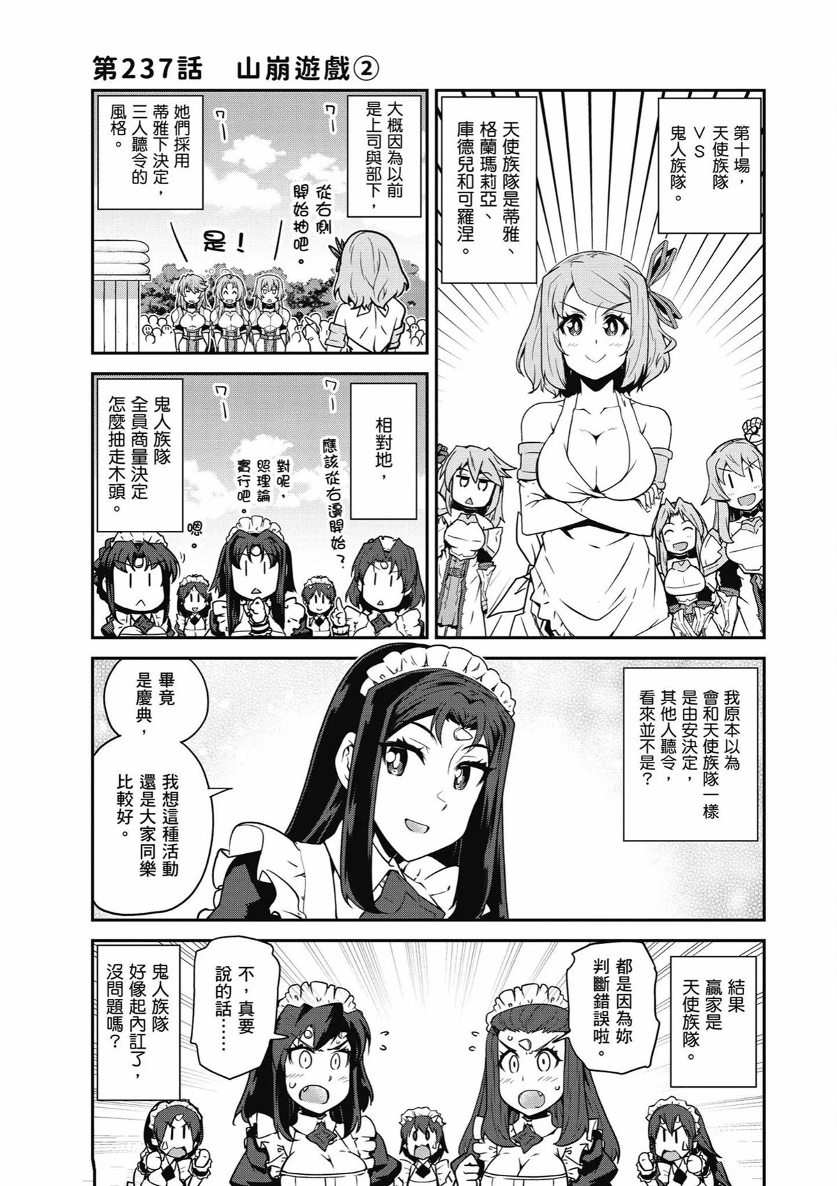 异世界悠闲农家在线漫画,第237话1图