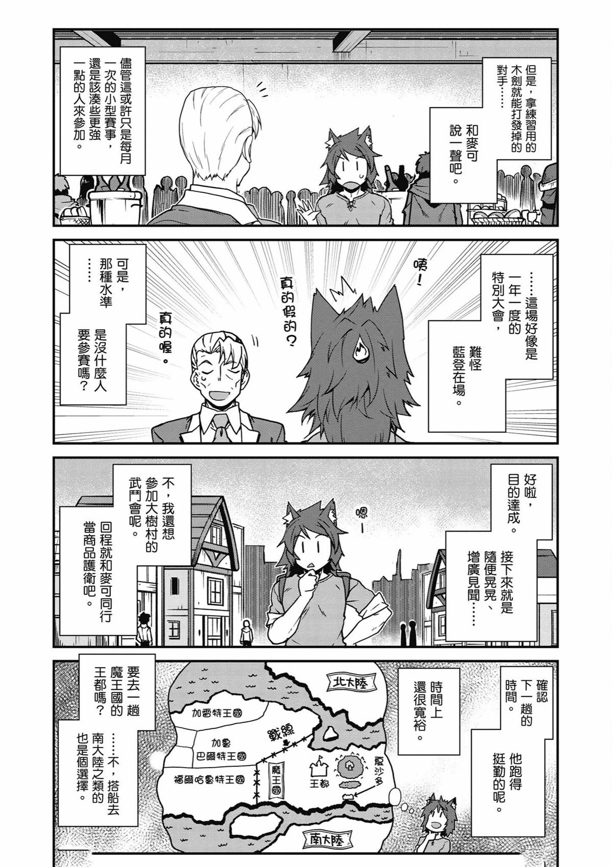 异世界悠闲农家国语版漫画,第253话4图