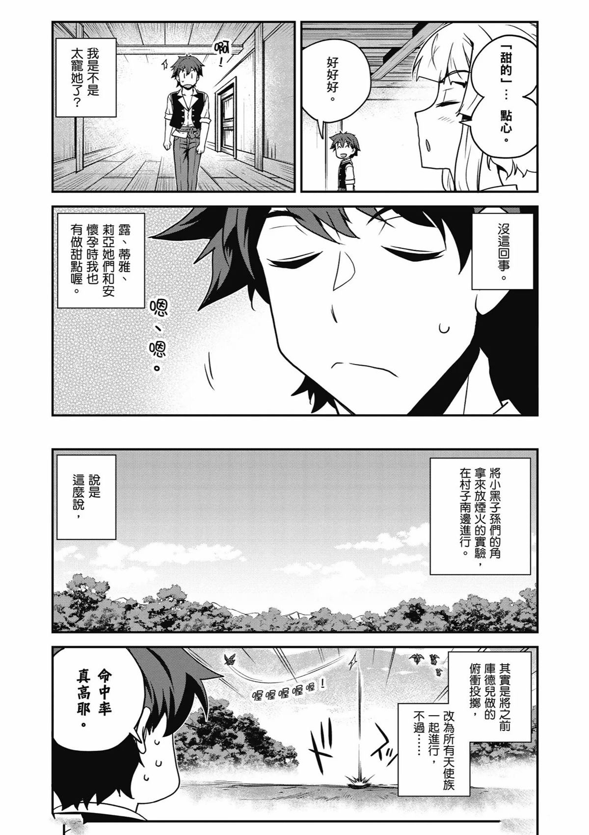 异世界悠闲农家在线观看全集免费播放漫画,第249话3图