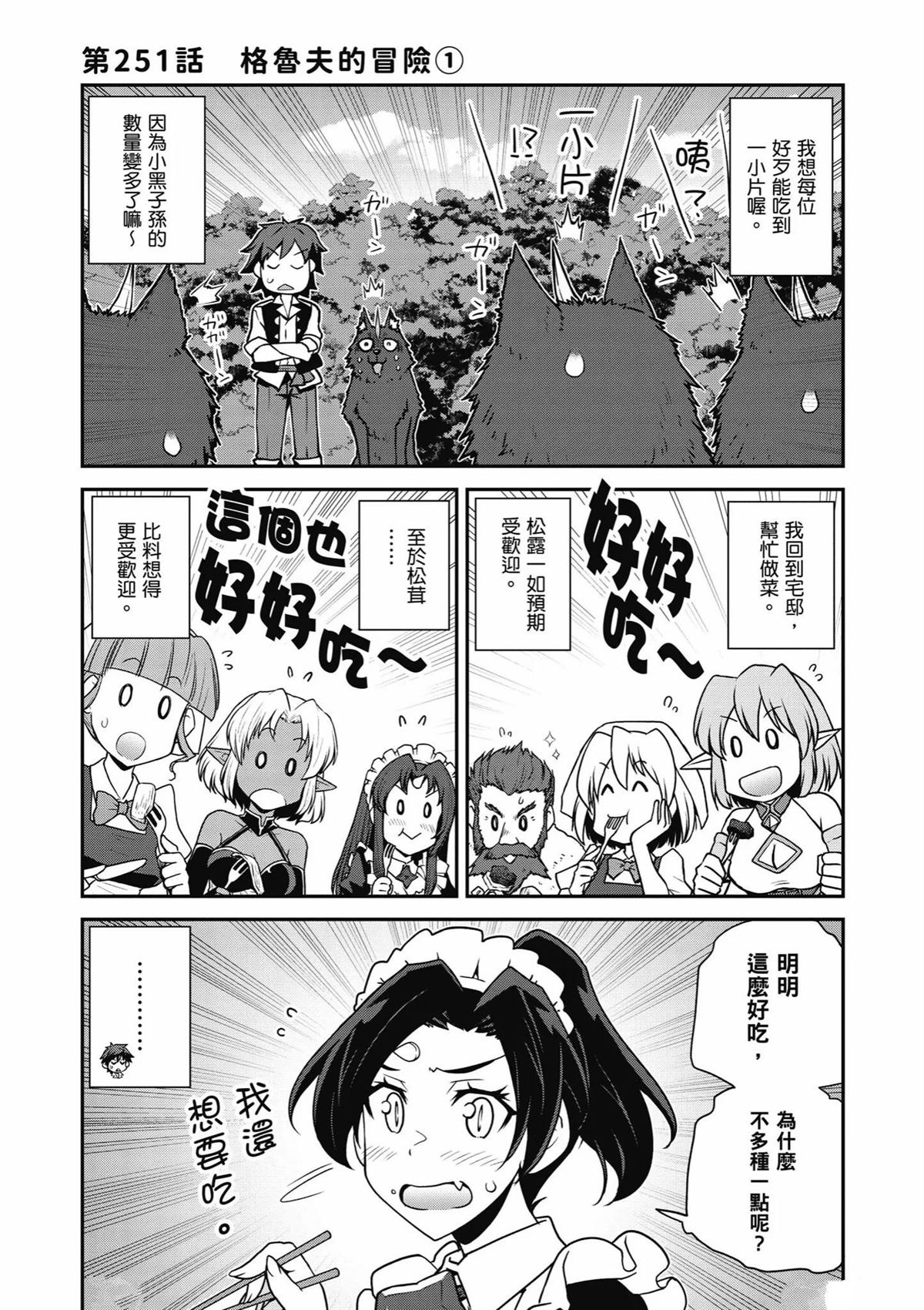 异世界悠闲农家人物介绍漫画,第251话1图
