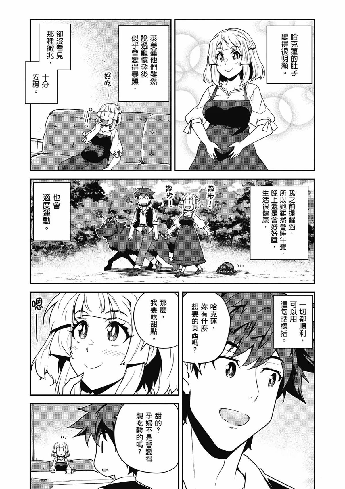 异世界悠闲农家在线观看全集免费播放漫画,第249话2图