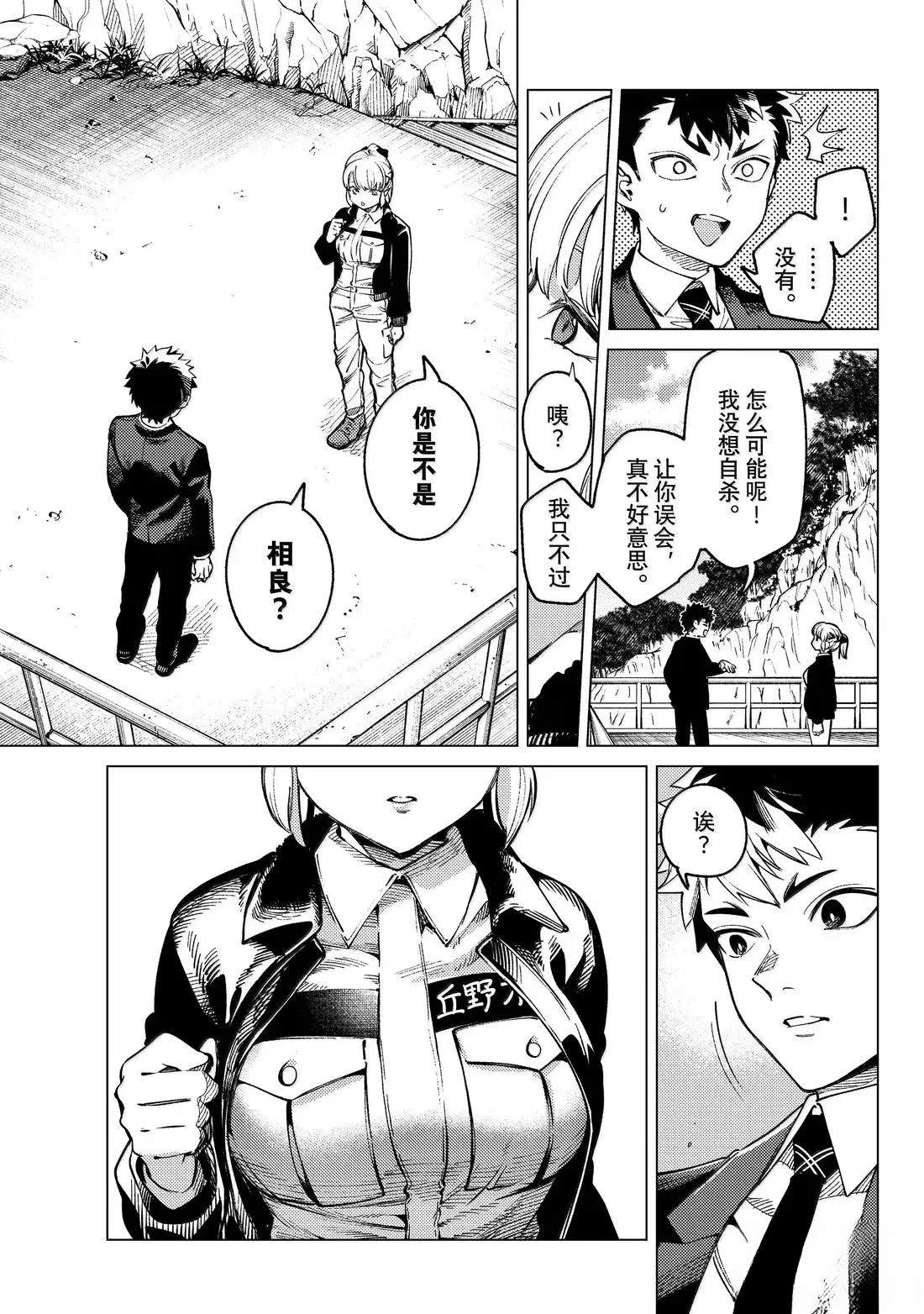 虚构推理第一季樱花动漫漫画,第87话3图