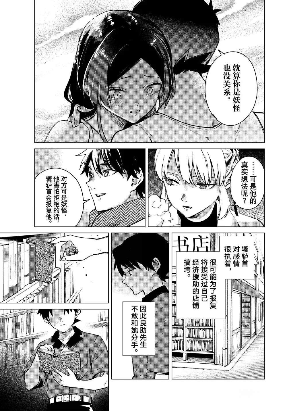 虚构推理樱花动漫免费漫画,第85话5图