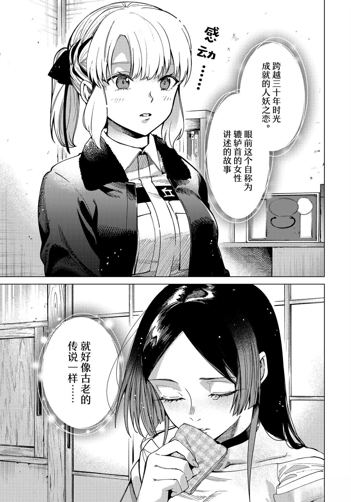 虚构推理小说在线阅读漫画,第83话3图