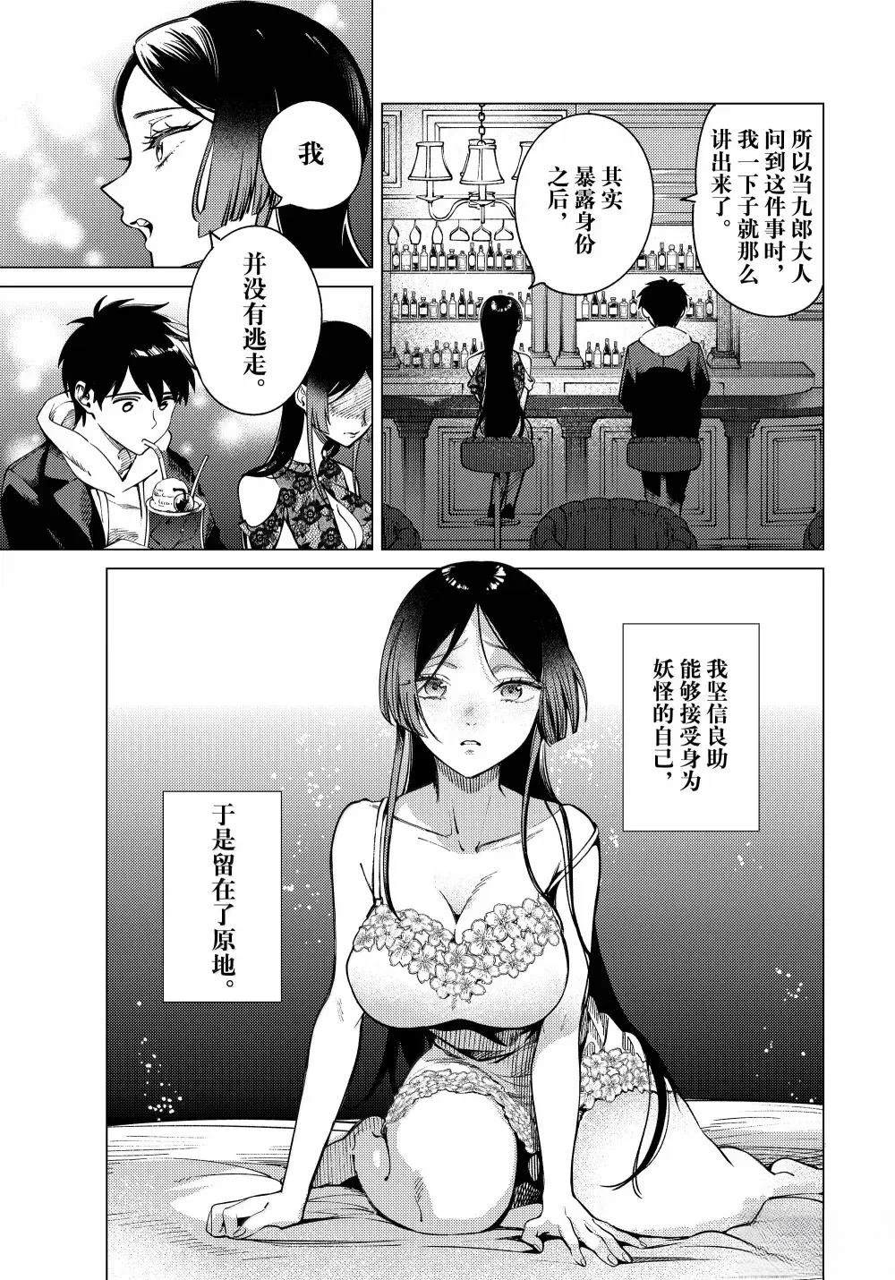 虚构推理樱花动漫免费漫画,第85话3图