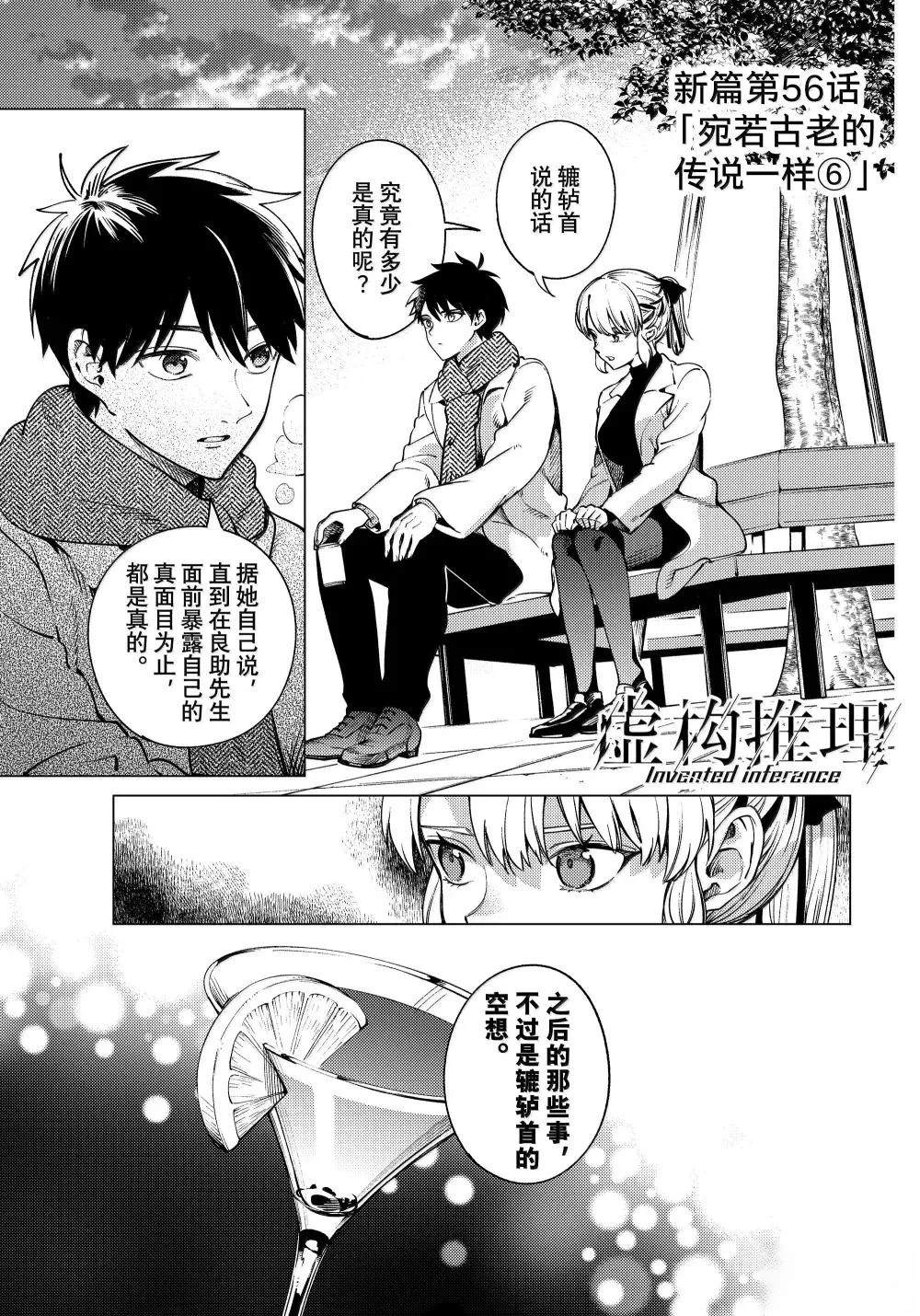 虚构推理樱花动漫免费漫画,第85话1图