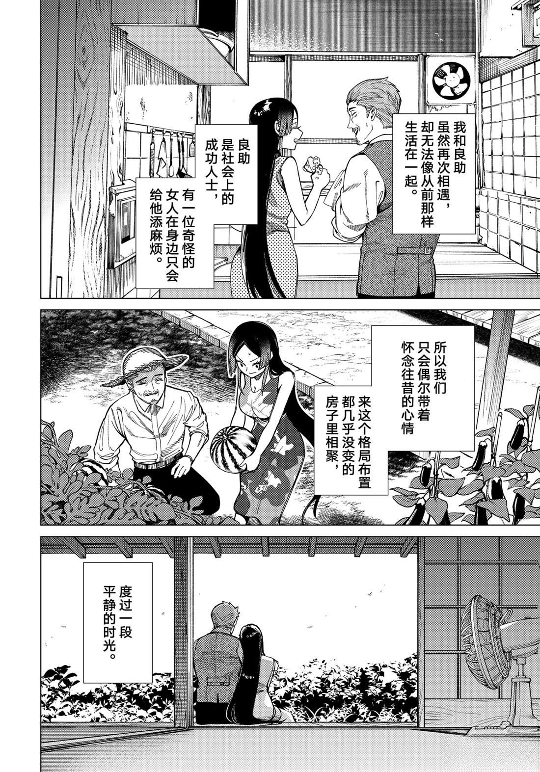 虚构推理小说在线阅读漫画,第83话2图