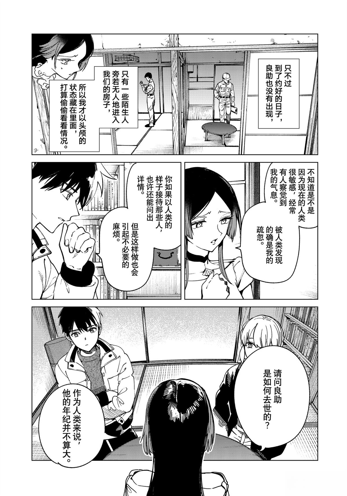 虚构推理小说在线阅读漫画,第83话5图