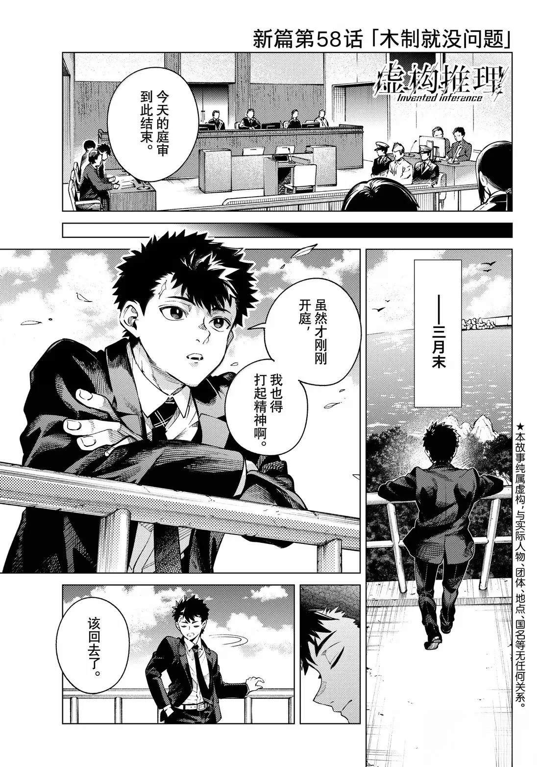 虚构推理第一季樱花动漫漫画,第87话1图