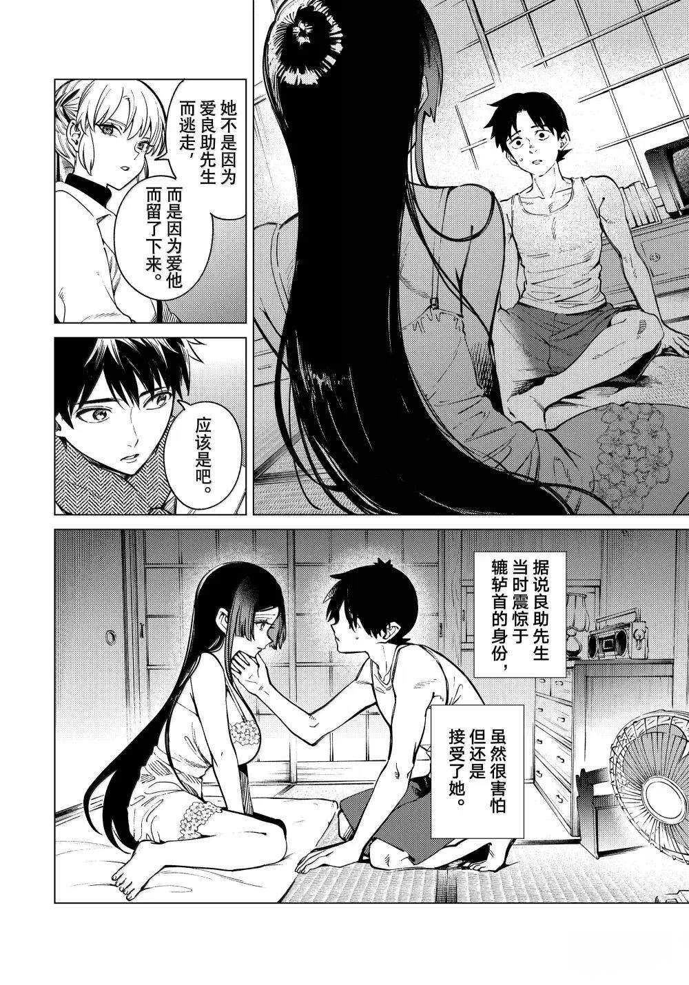 虚构推理樱花动漫免费漫画,第85话4图