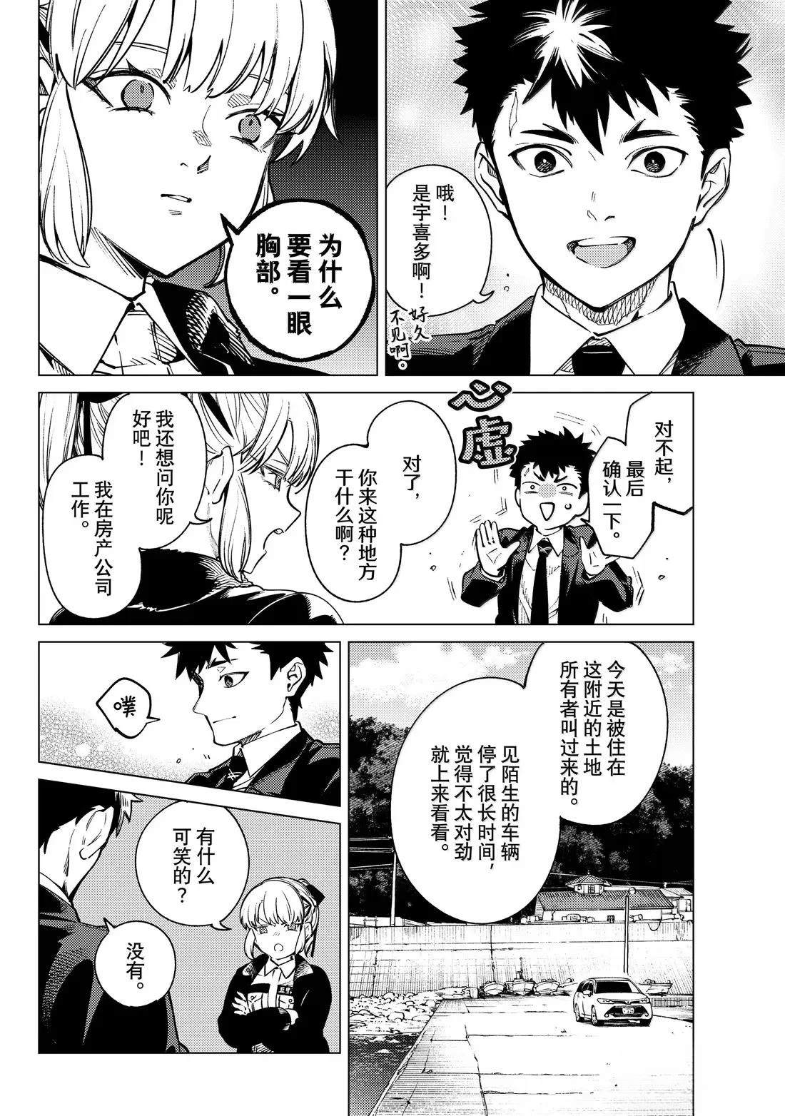 虚构推理第一季樱花动漫漫画,第87话4图