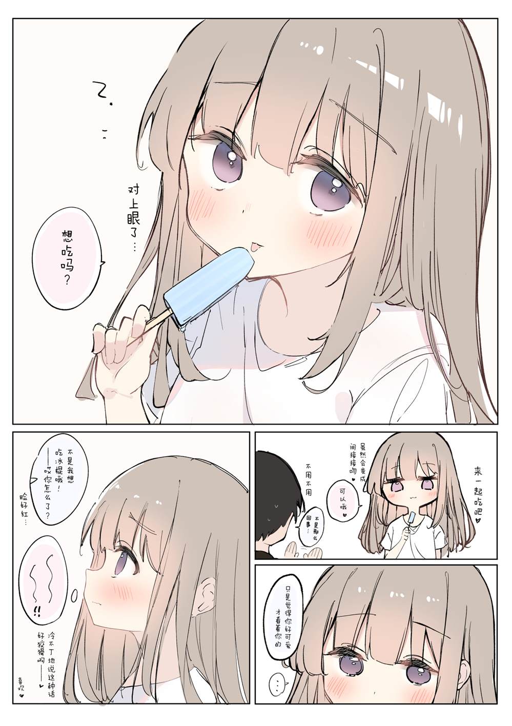 怎么叫比我大两岁的女朋友漫画,第63.1话2图