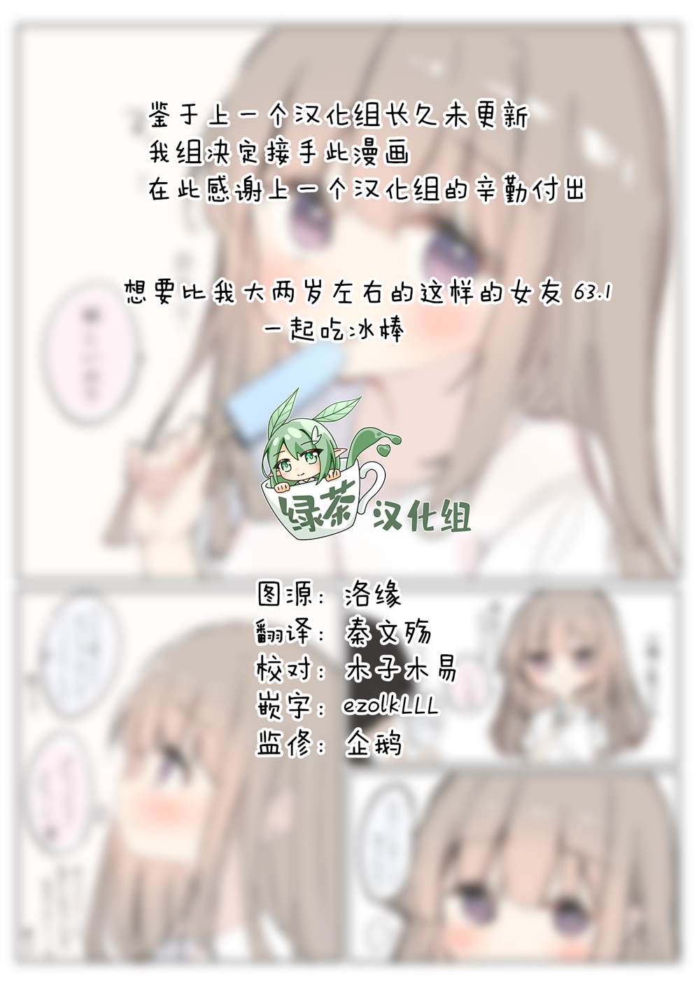 怎么叫比我大两岁的女朋友漫画,第63.1话1图