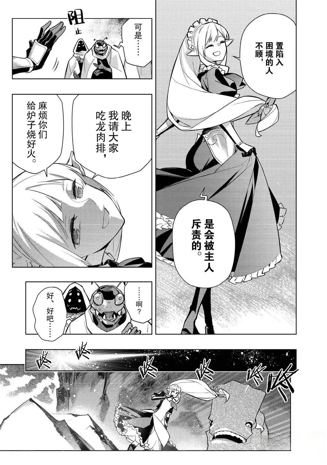 黑之召唤士在线免费观看漫画,第161话5图