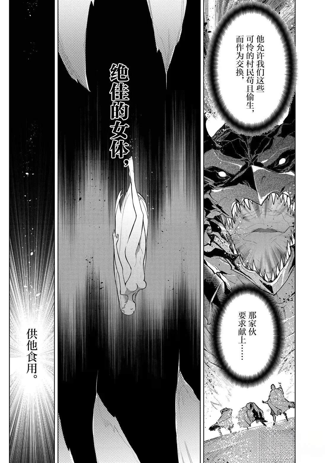 黑之召唤士在线免费观看漫画,第161话3图