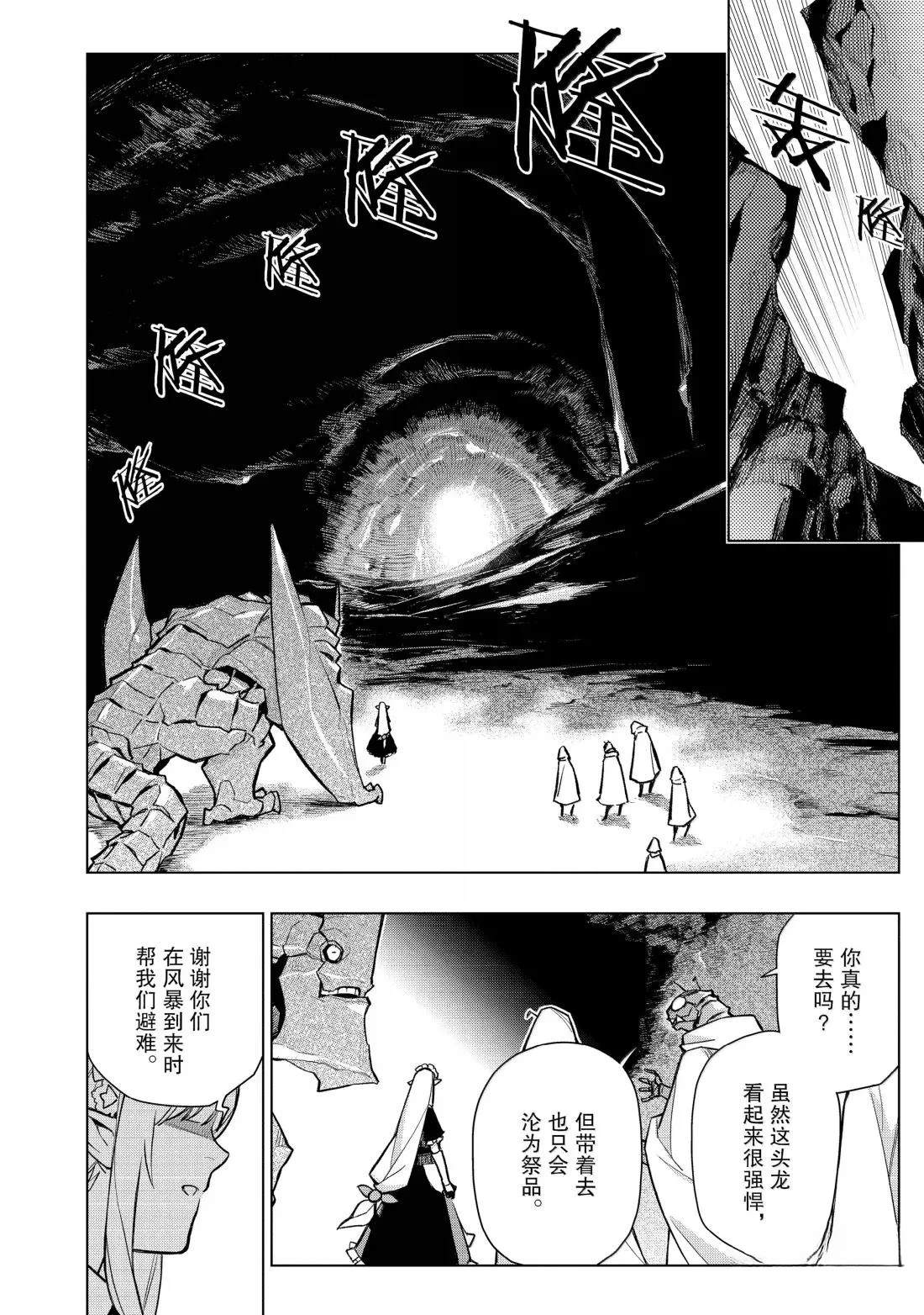 黑之召唤士在线免费观看漫画,第161话4图