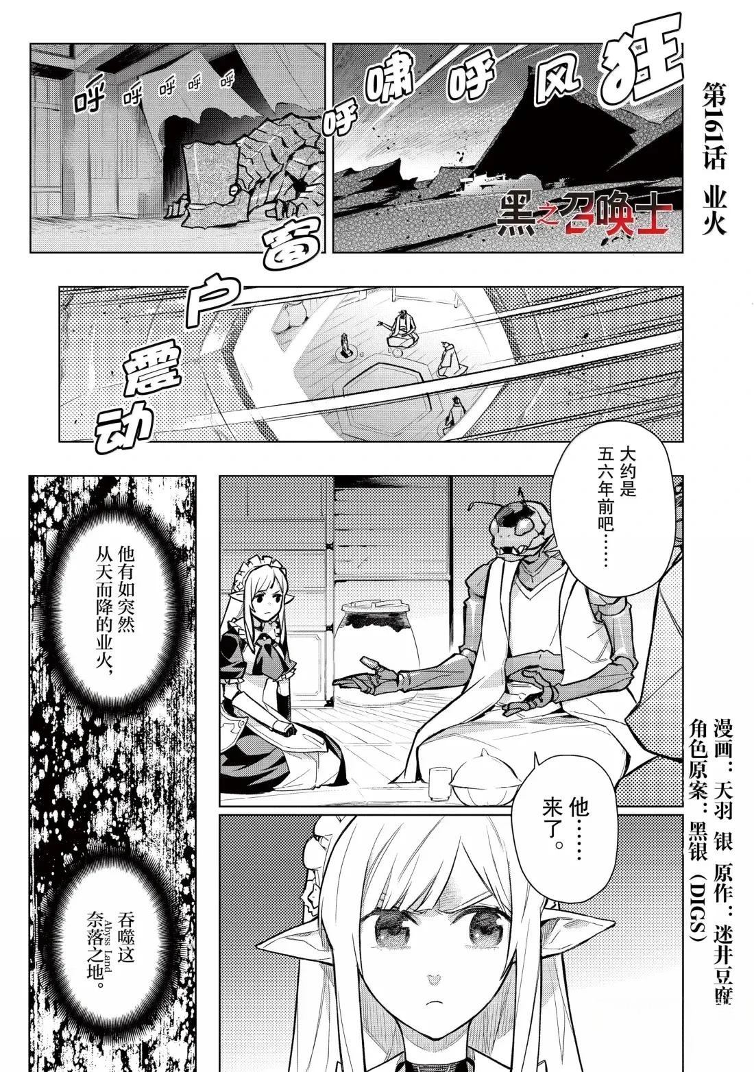 黑之召唤士在线免费观看漫画,第161话1图