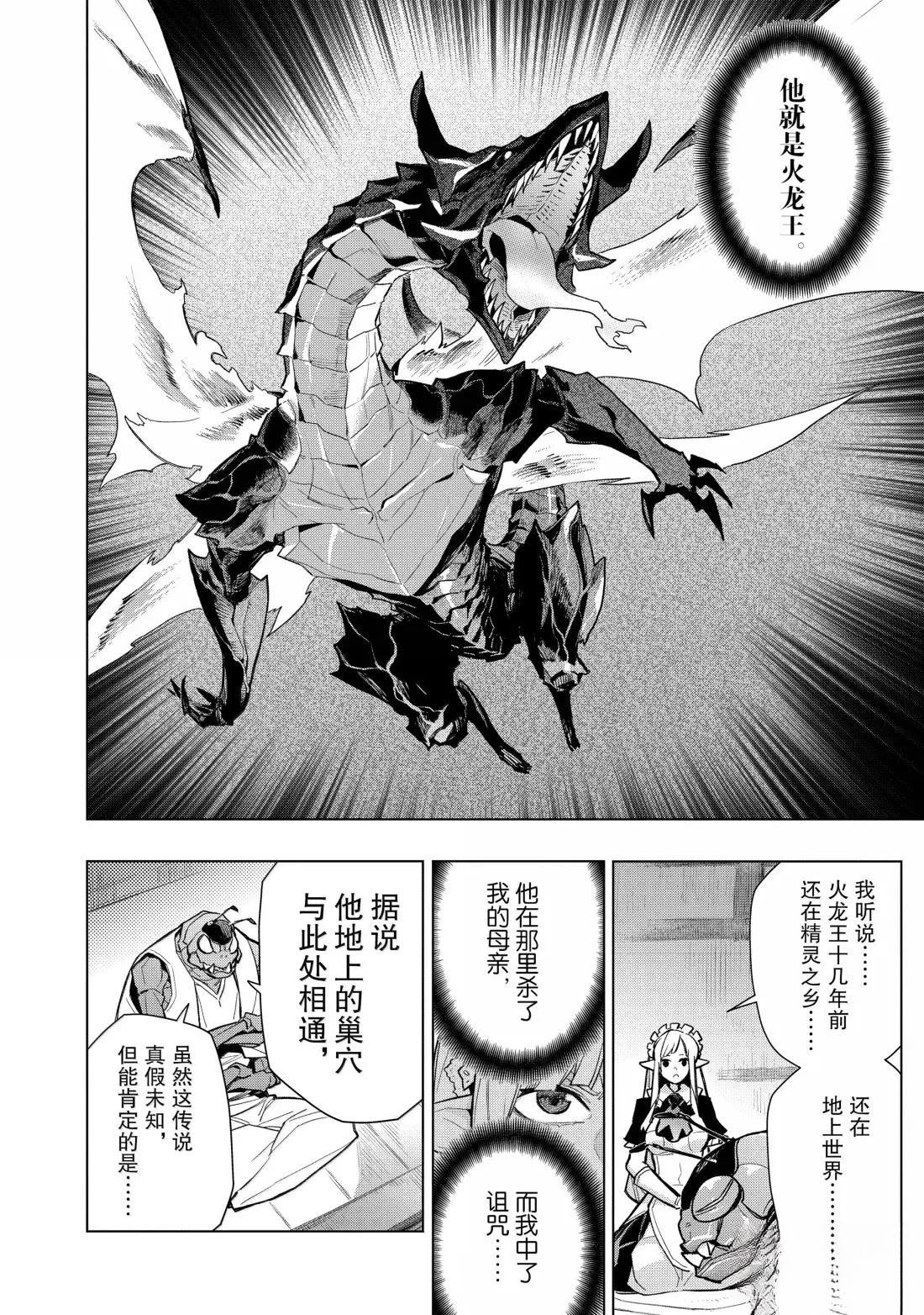 黑之召唤士在线免费观看漫画,第161话2图