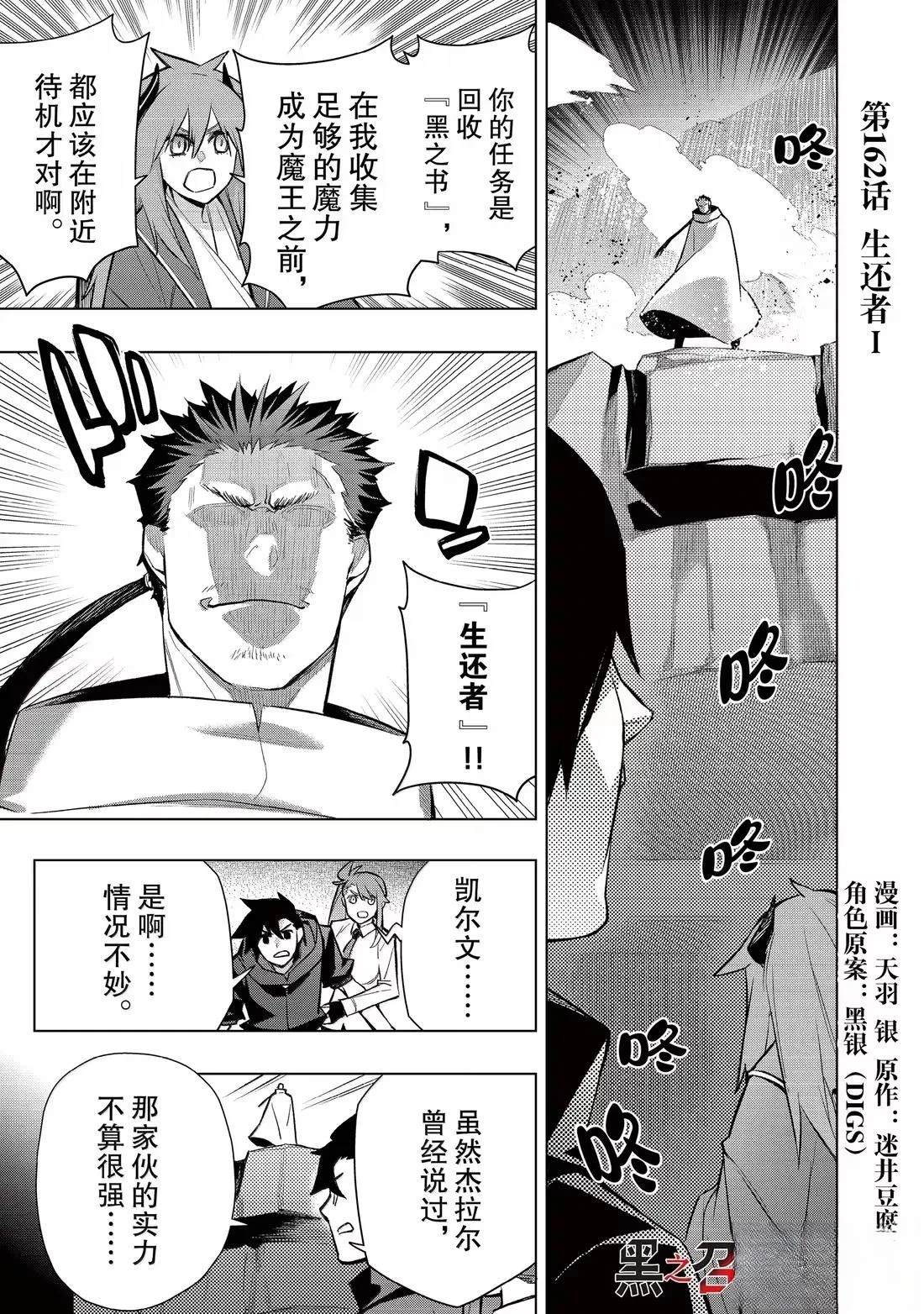 黑之召唤士黑灵骑士漫画,第162话1图
