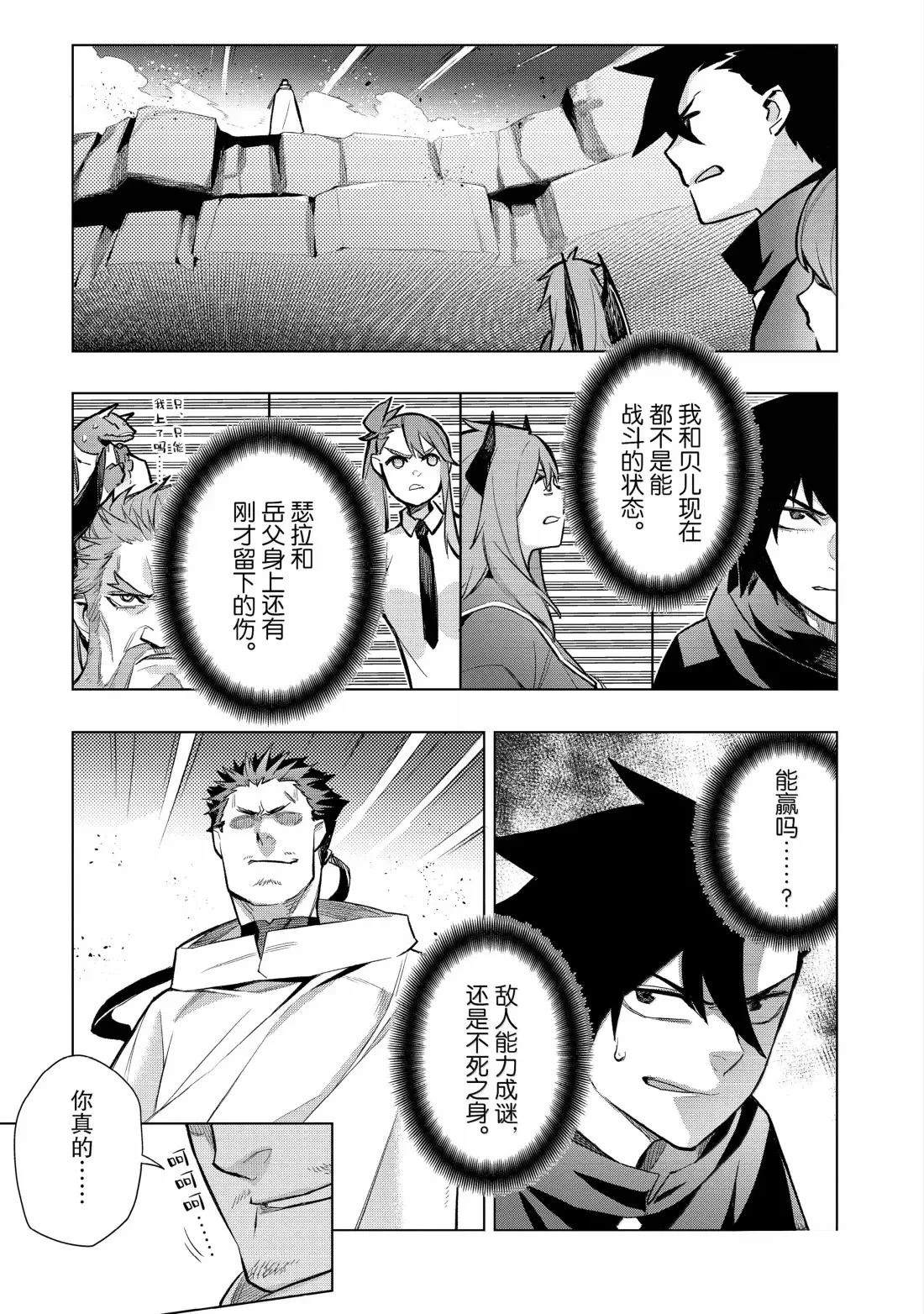 黑之召唤士黑灵骑士漫画,第162话3图