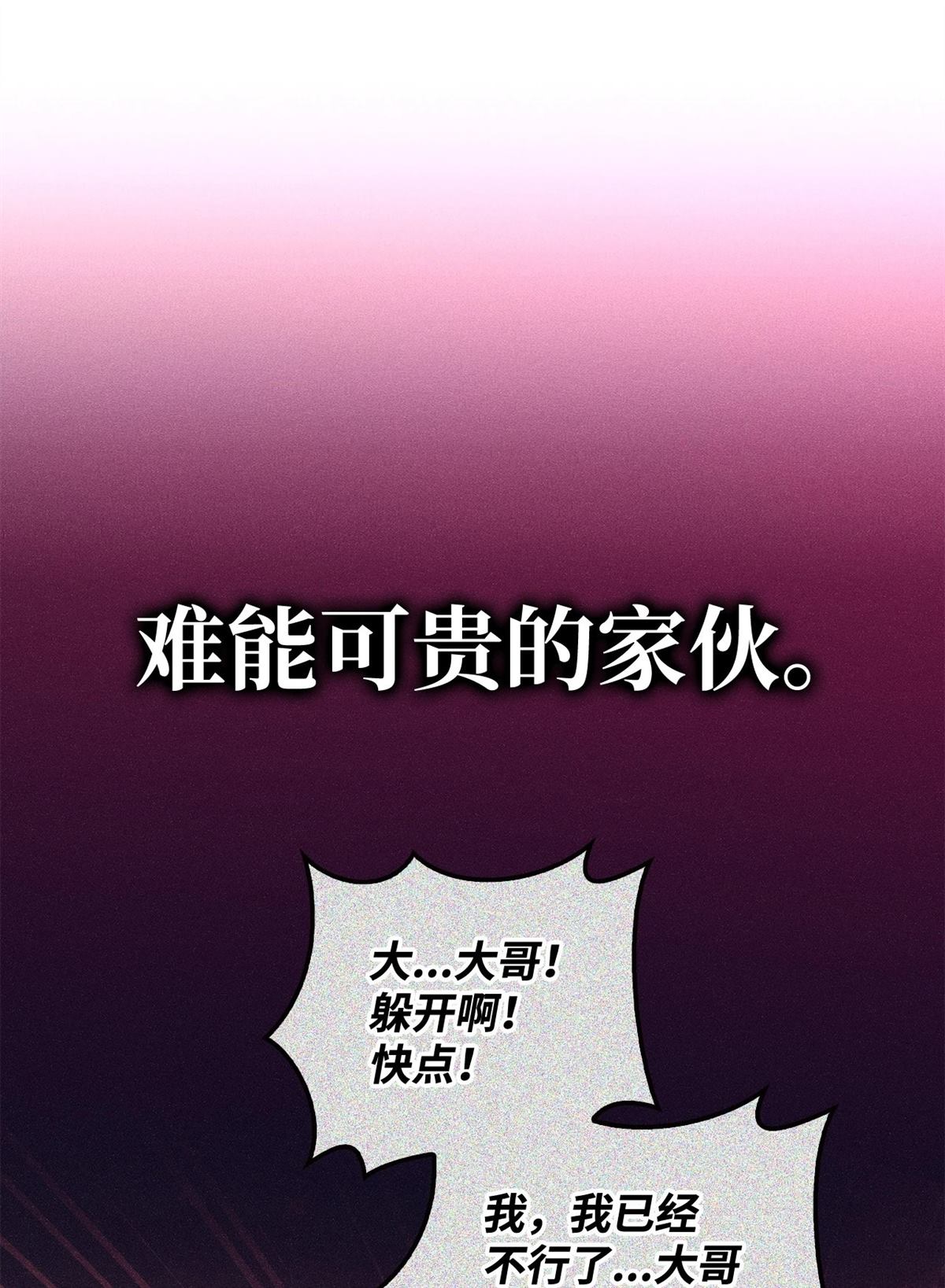 回归者使用说明书原著小说漫画,第95话5图